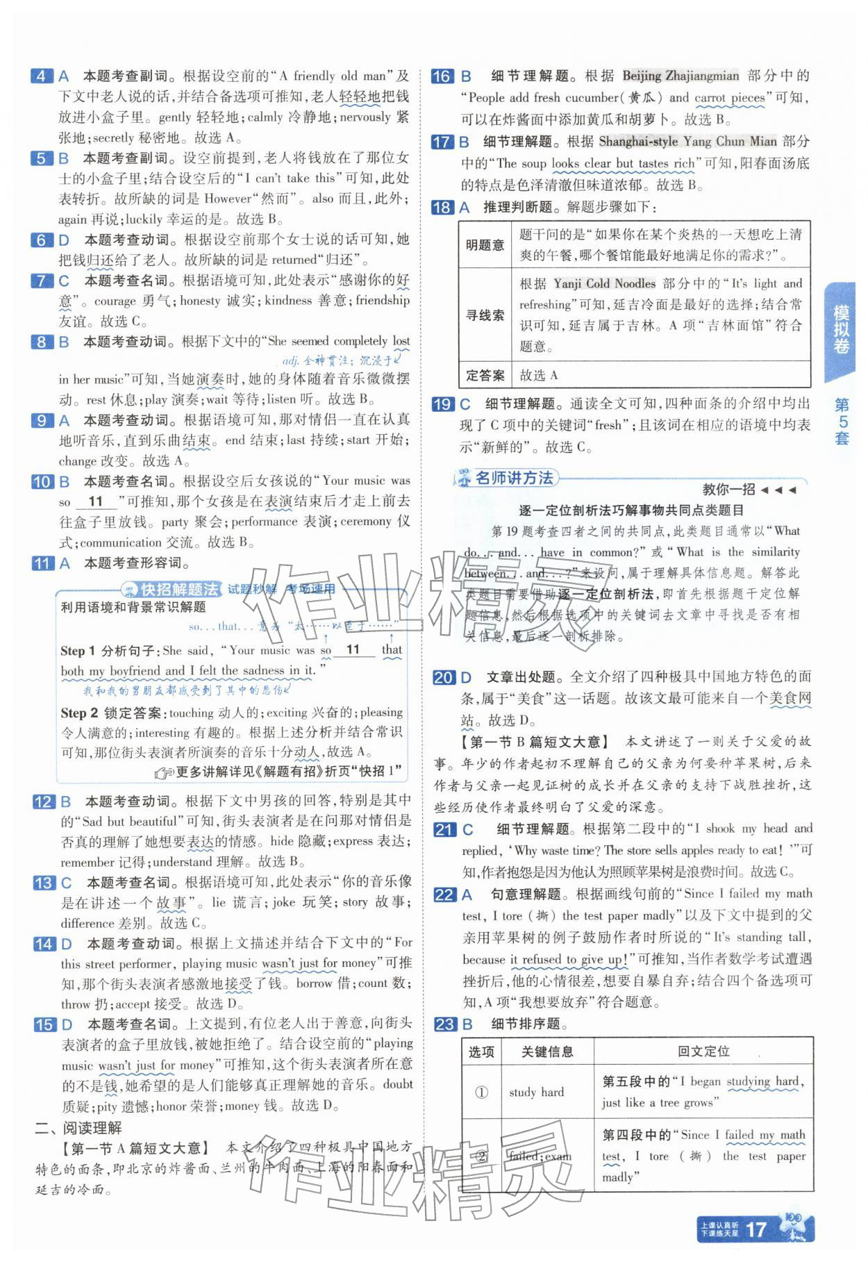 2026年金考卷45套汇编英语湖北专版&nbsp;第17页