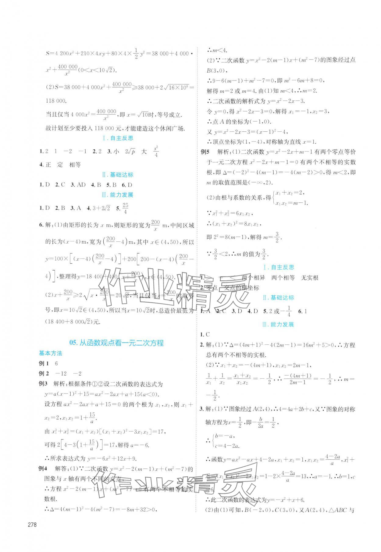 2025年同步导学作业本高中数学必修第一册湘教版&nbsp;第10页
