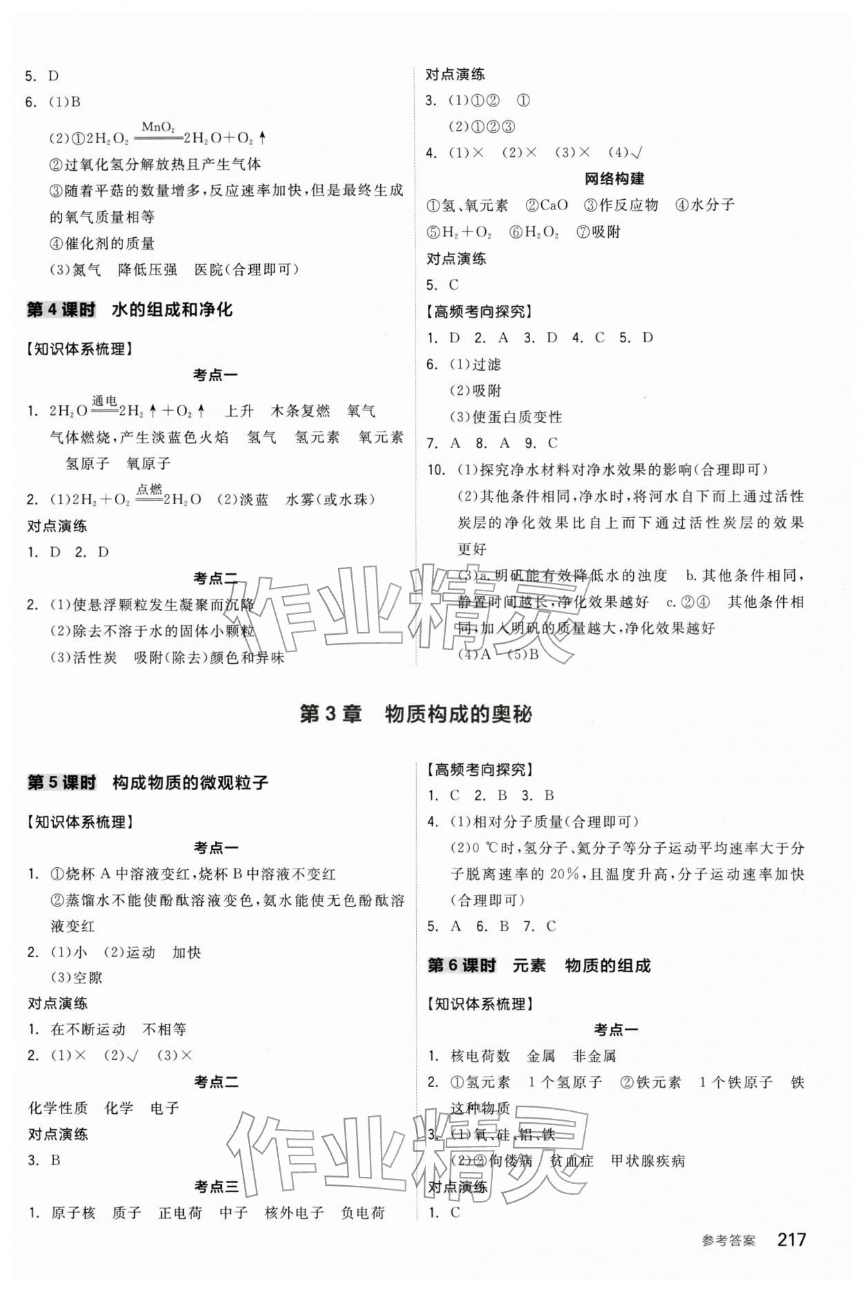 2026年全品中考复习方案化学辽宁专版&nbsp;参考答案第4页