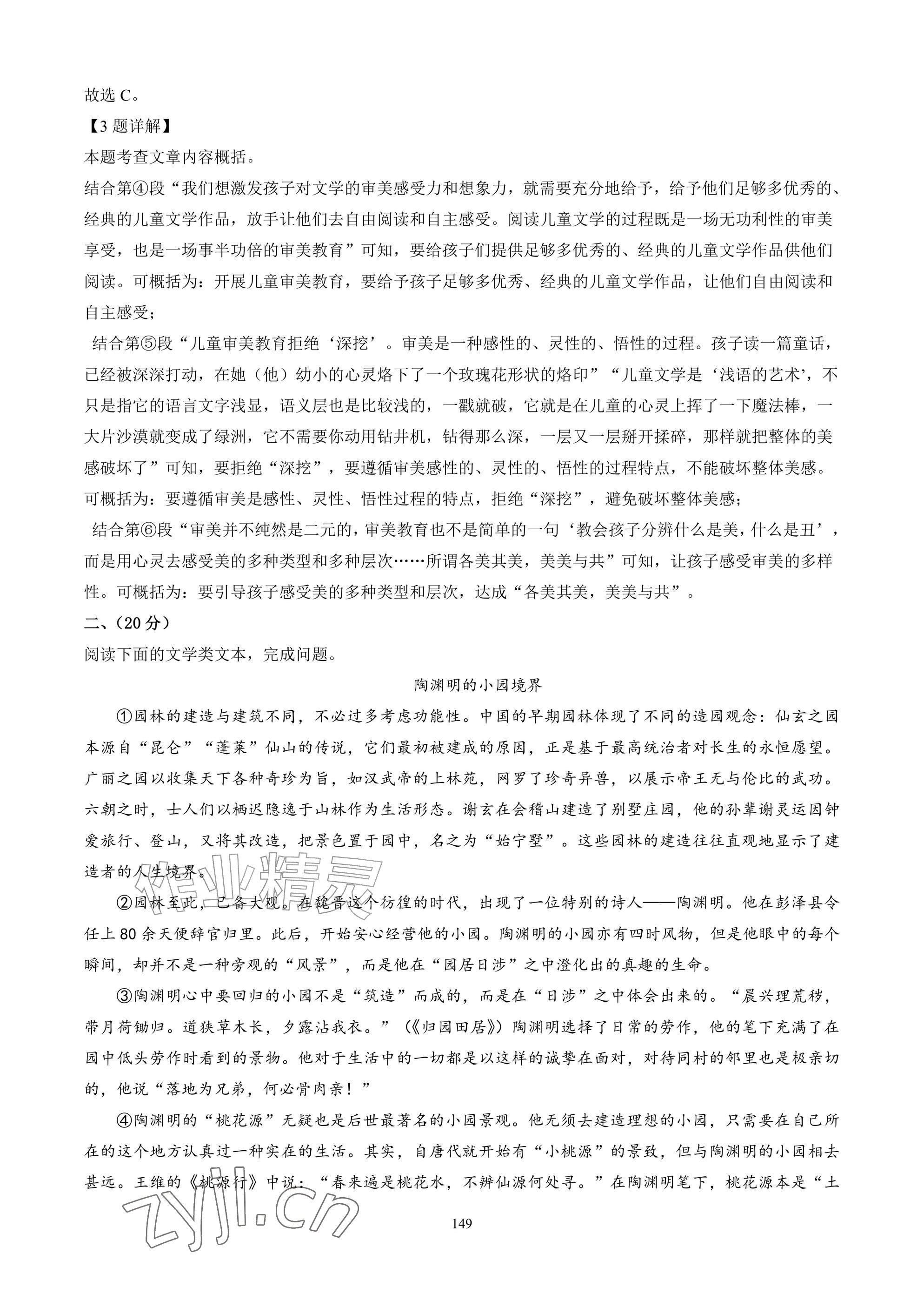 2026年武汉一卷通八年级下册&nbsp;参考答案第149页