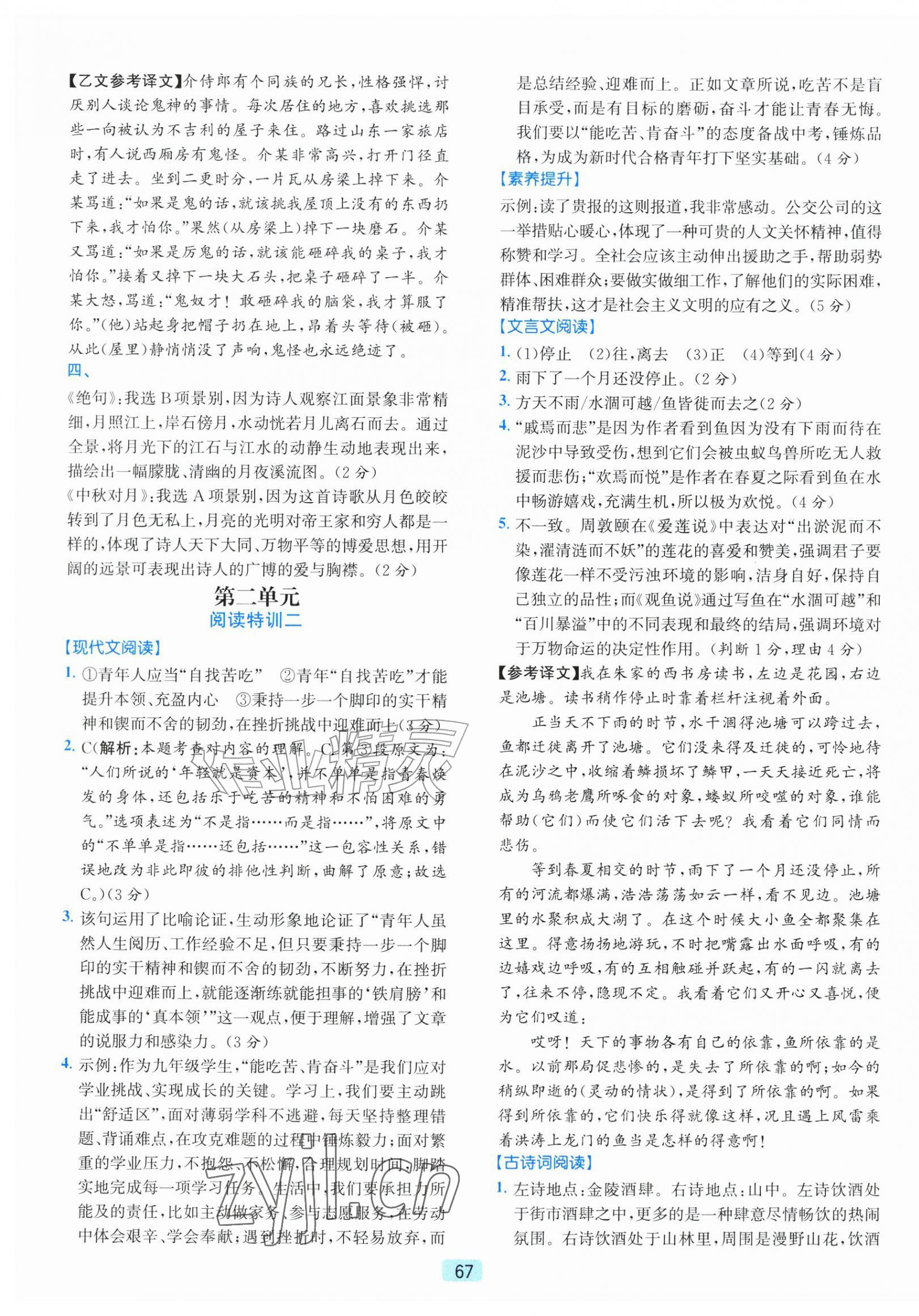 2026年励耘新培优九年级语文全一册人教版&nbsp;第3页