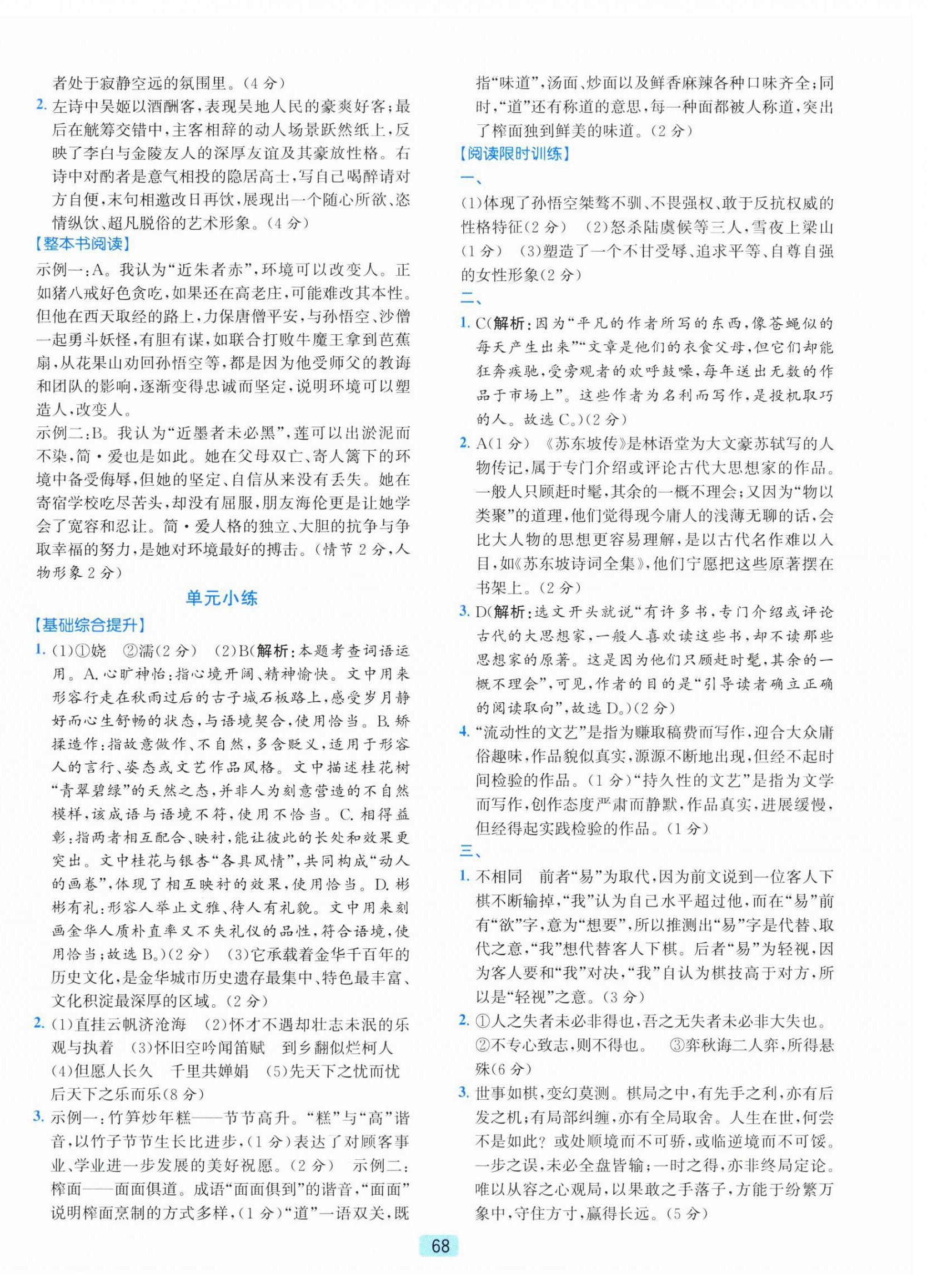 2026年励耘新培优九年级语文全一册人教版&nbsp;第4页