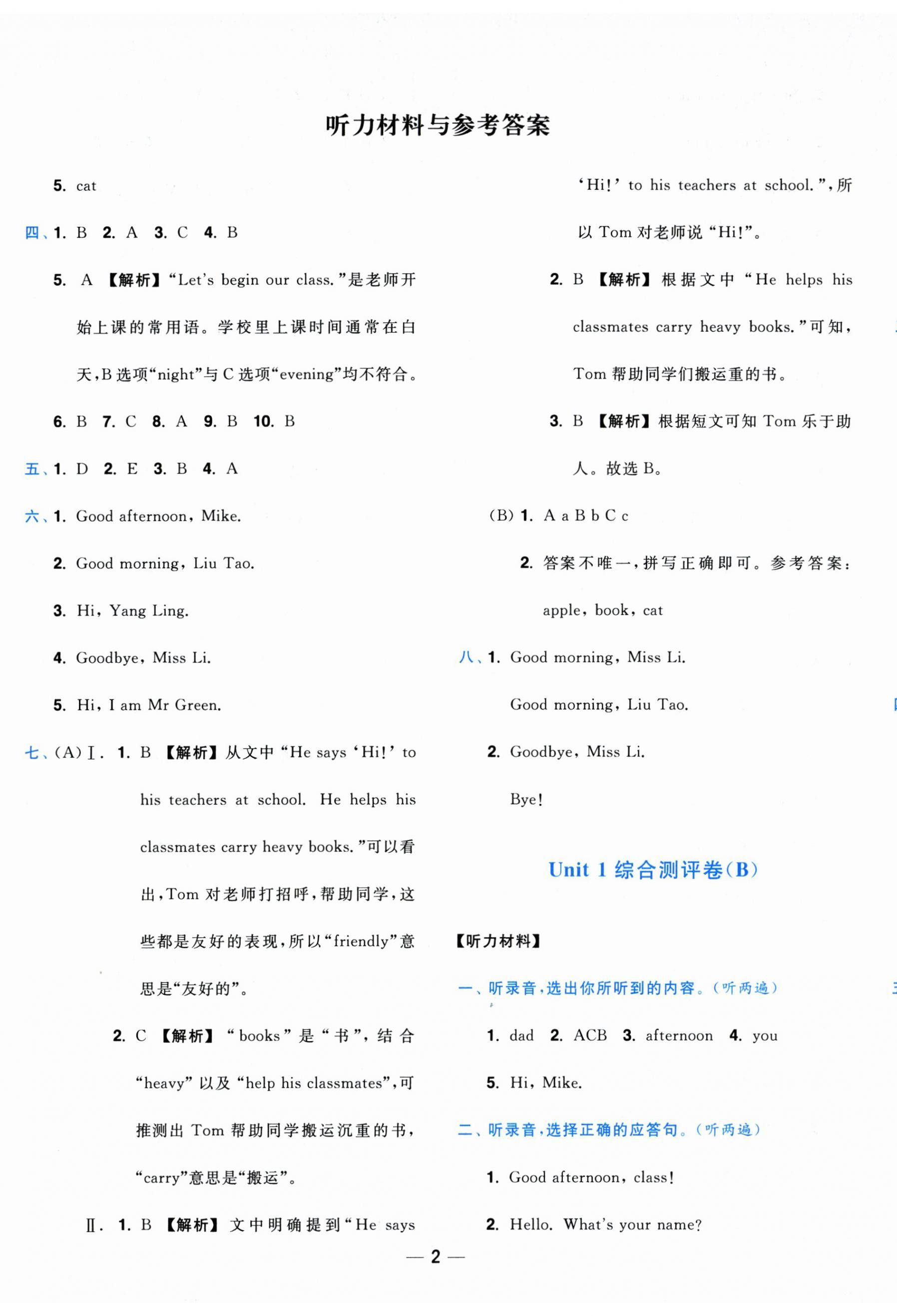 2026年小题狂做全程测评卷三年级英语上册译林版&nbsp;第2页