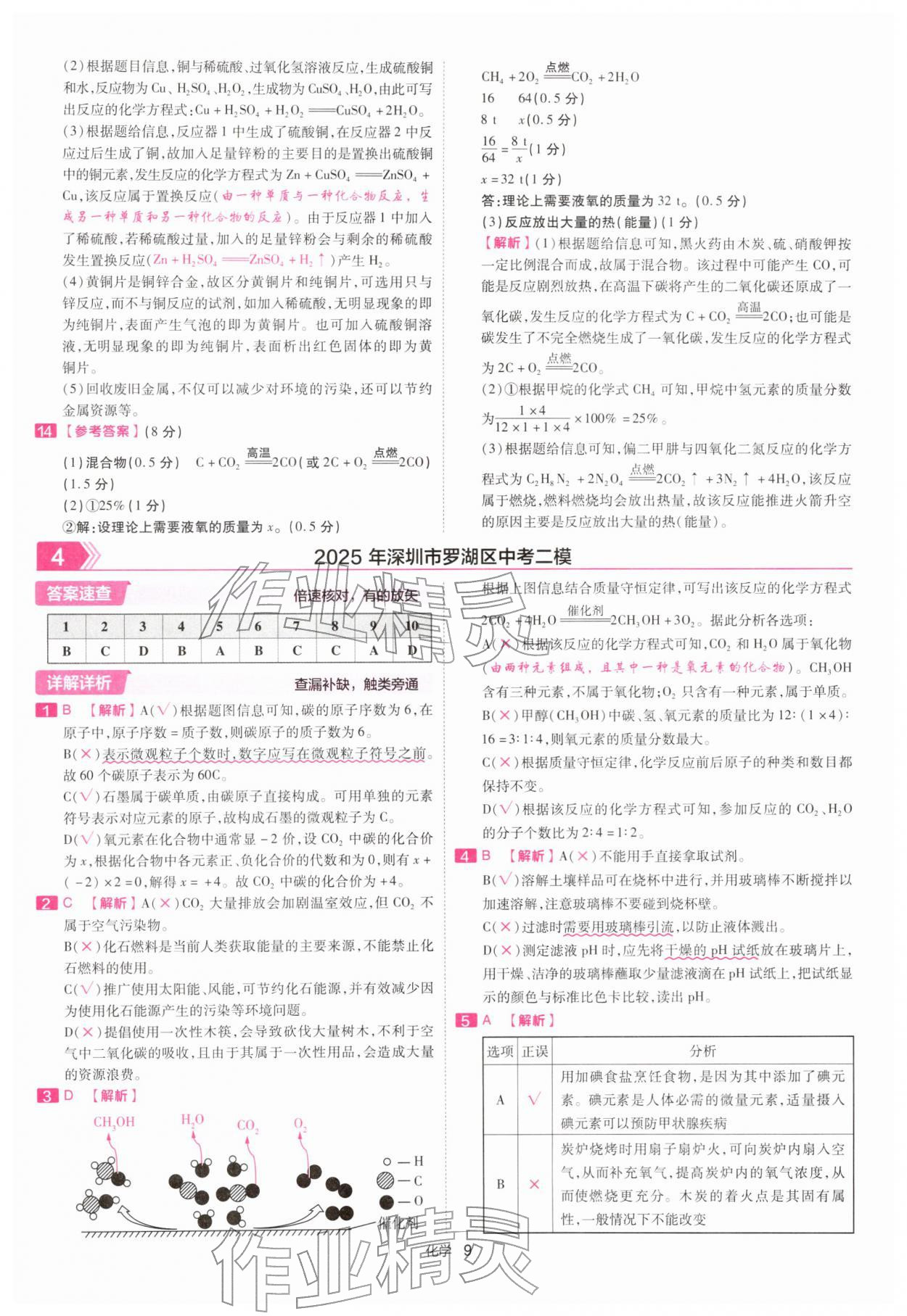 2026年金考卷45套汇编化学深圳专版&nbsp;第9页