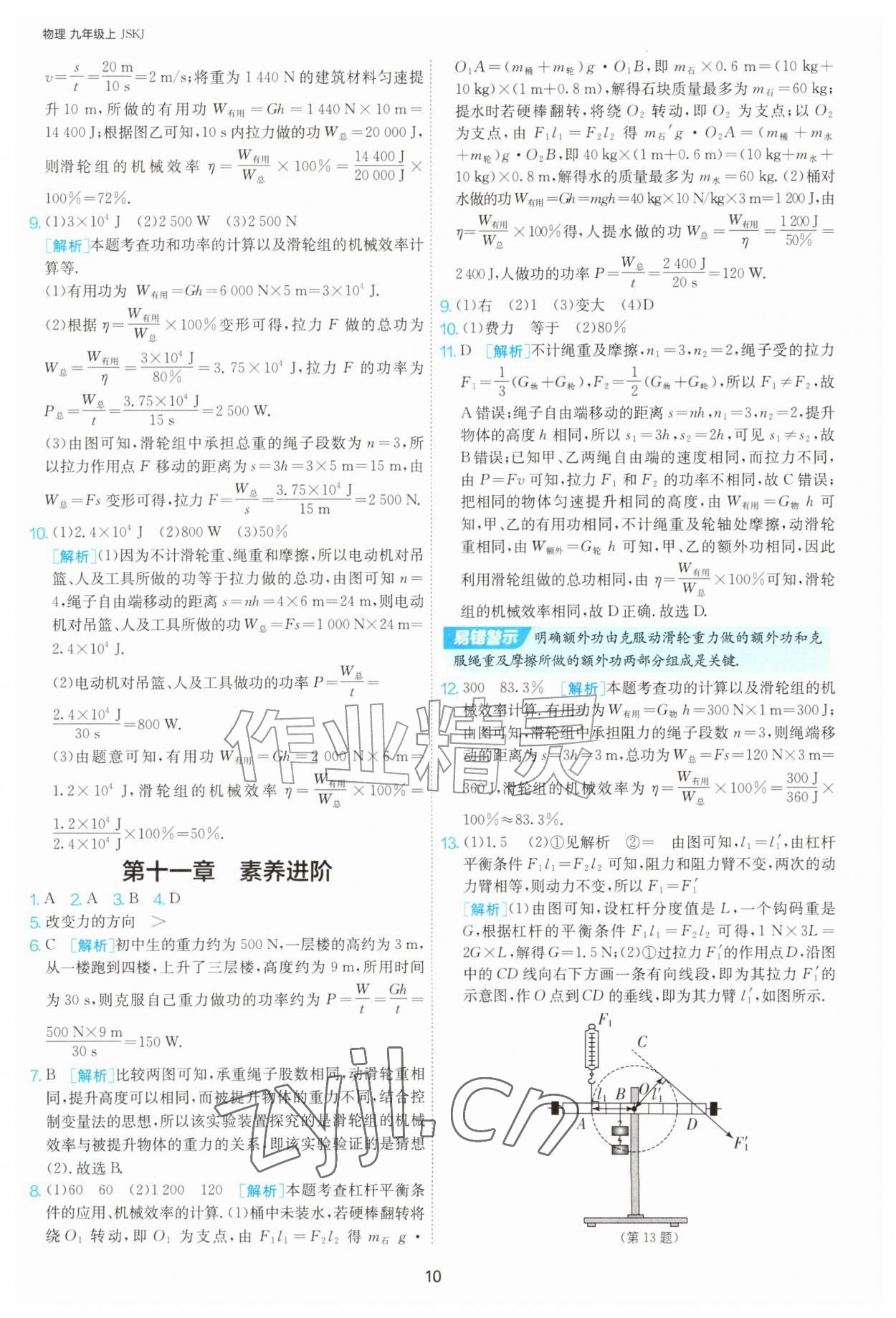 2026年1课3练单元达标测试九年级物理上册苏科版&nbsp;第10页