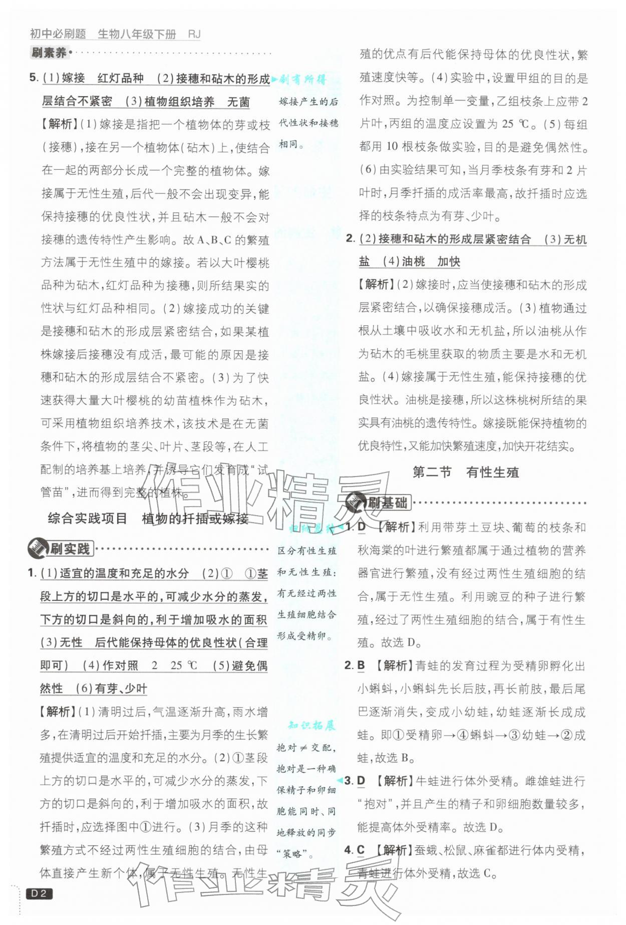 2026年初中必刷题八年级生物下册人教版&nbsp;第2页