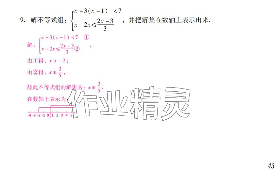 2024年激智数学中考&nbsp;参考答案第43页