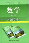 2024年學習指導用書中職數學