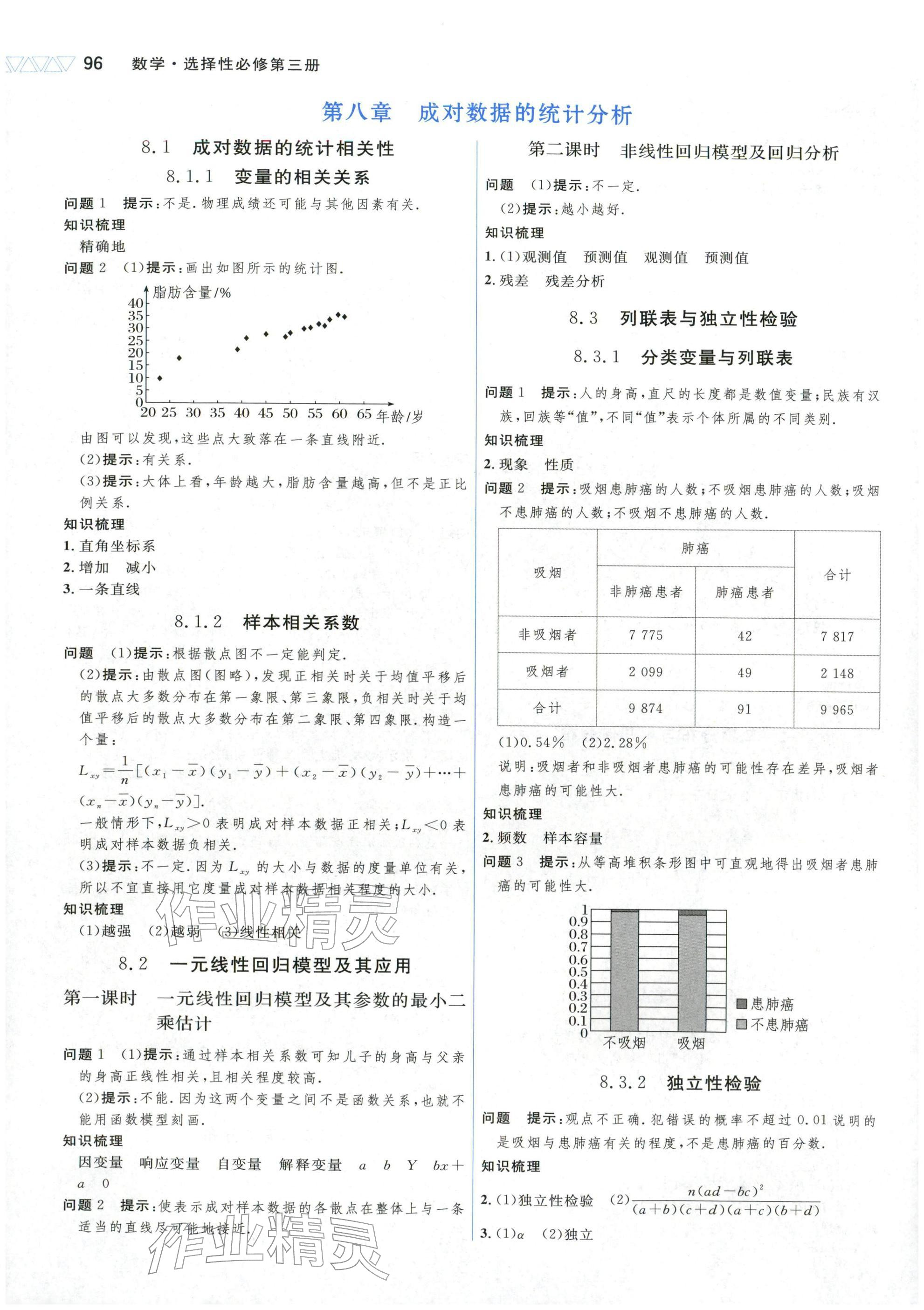 2025年三维设计高中数学选择性必修第三册&nbsp;第4页