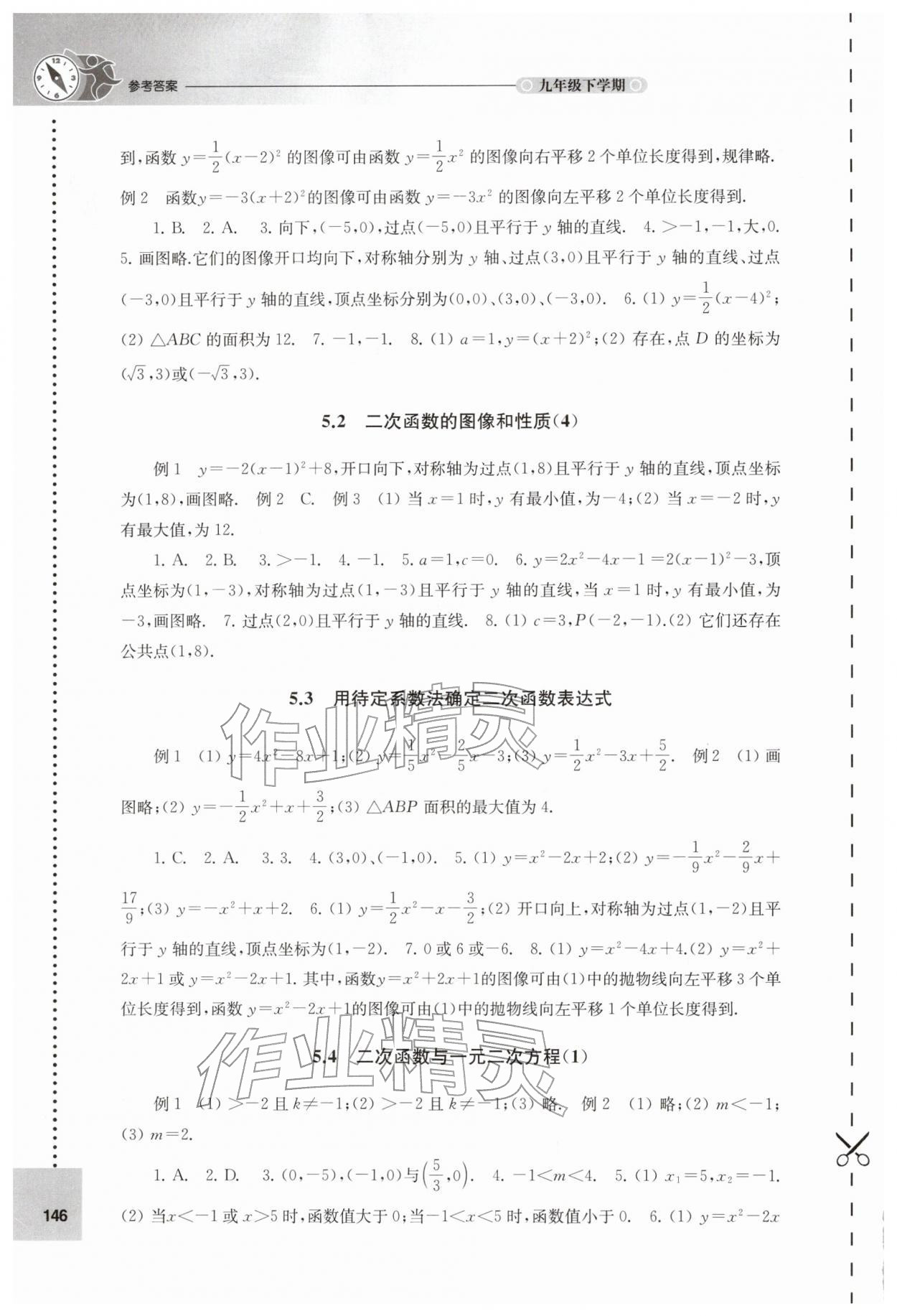2026年课课练江苏九年级数学下册苏科版&nbsp;第2页