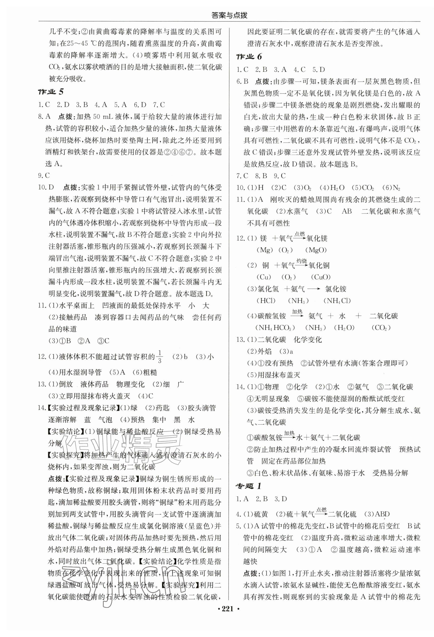 2026年启东中学作业本九年级化学上册沪教版苏北专版&nbsp;第3页