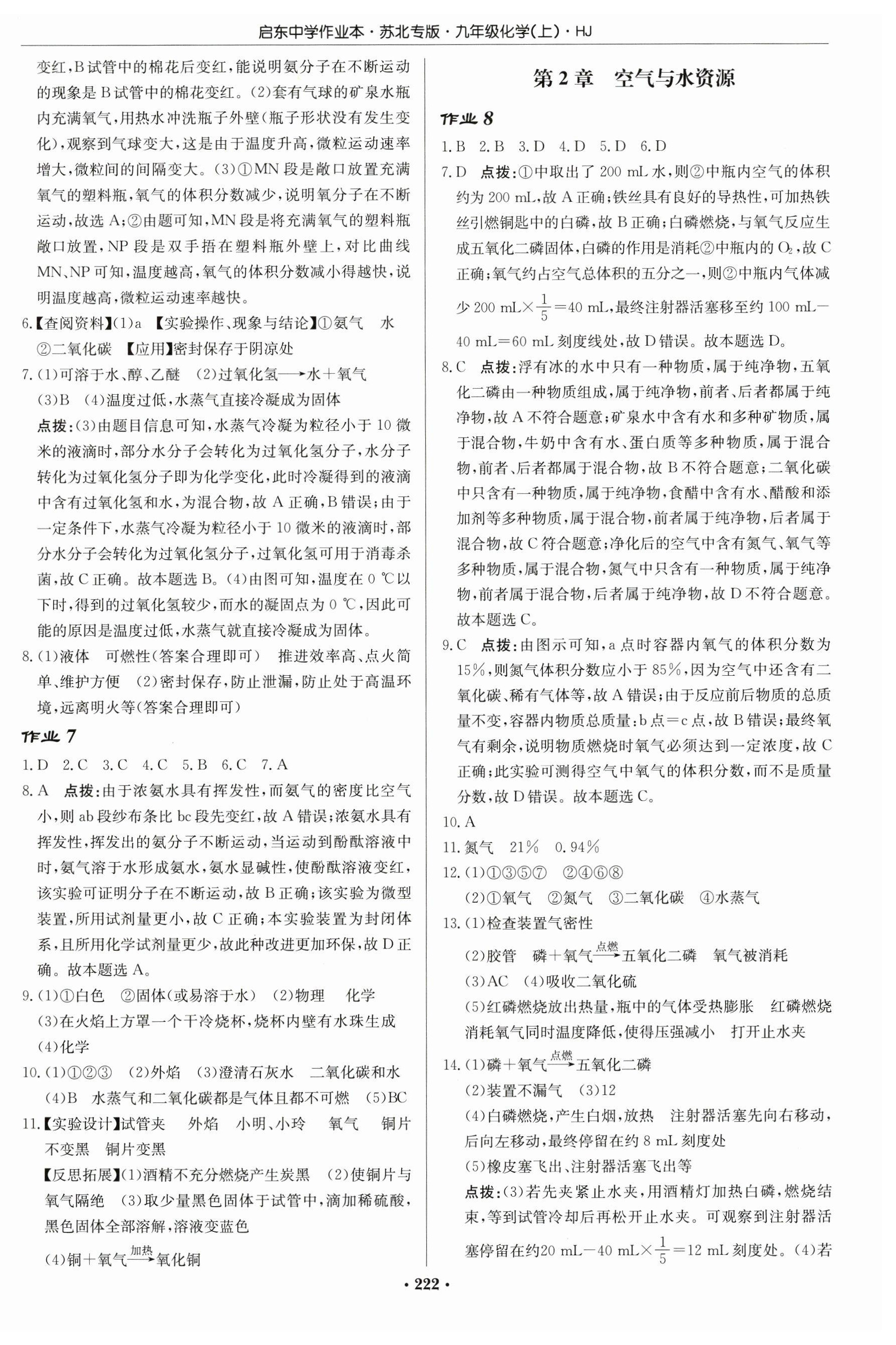 2026年启东中学作业本九年级化学上册沪教版苏北专版&nbsp;第4页