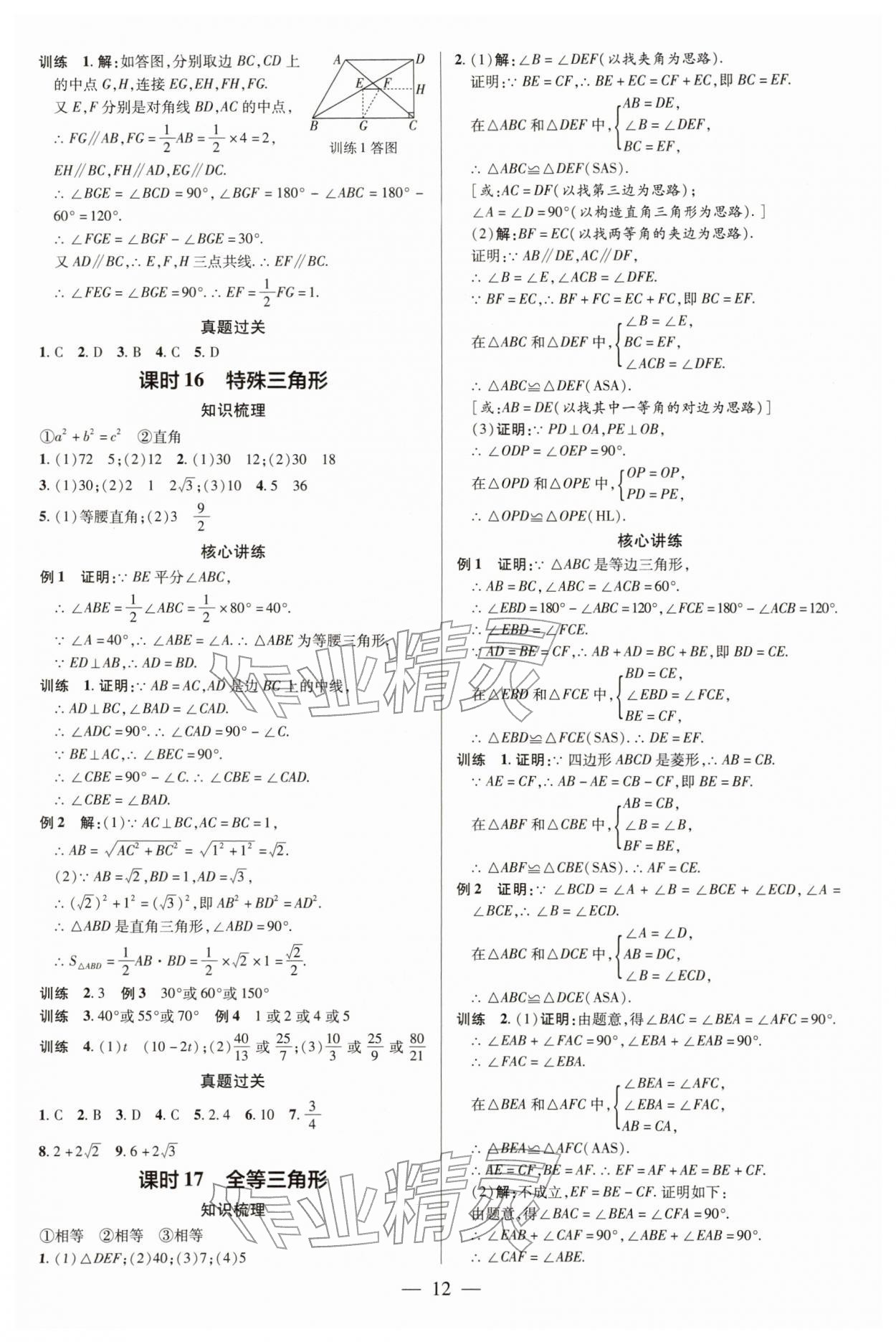 2026年领跑中考数学&nbsp;参考答案第12页