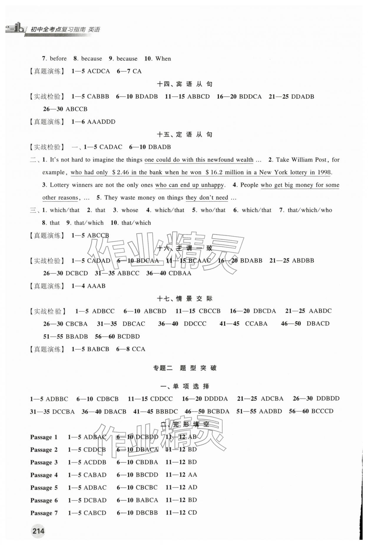 2026年初中全考点复习指南英语&nbsp;第4页