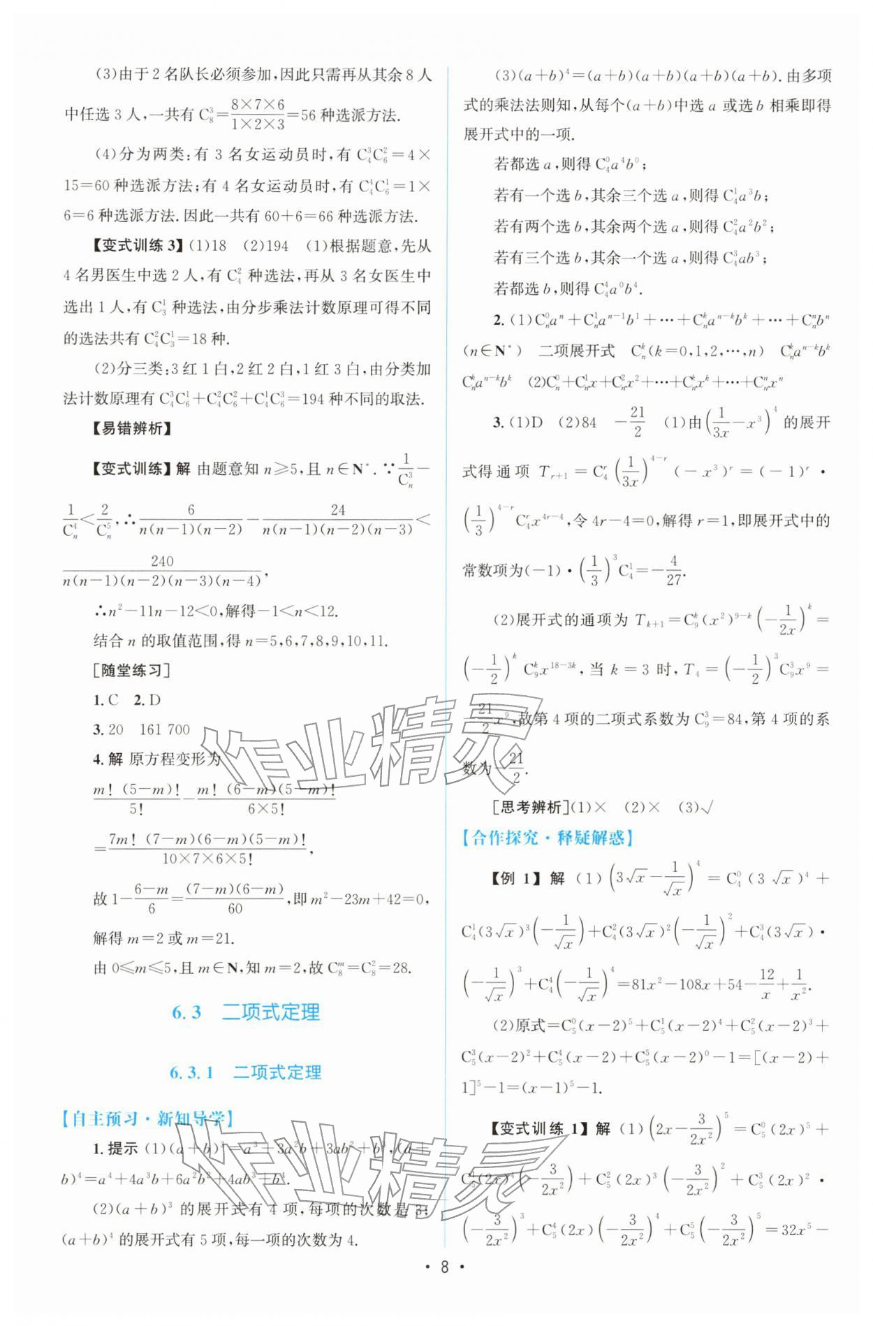 2026年高中同步测控优化设计高中数学选择性必修第三册人教版增强版&nbsp;参考答案第7页