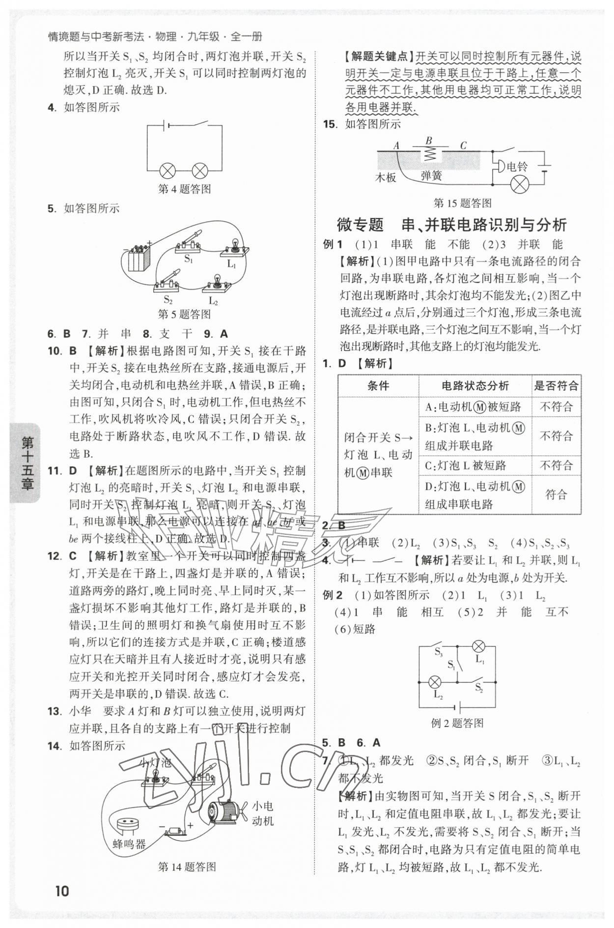 2026年万唯中考情境题九年级物理全一册人教版&nbsp;第10页