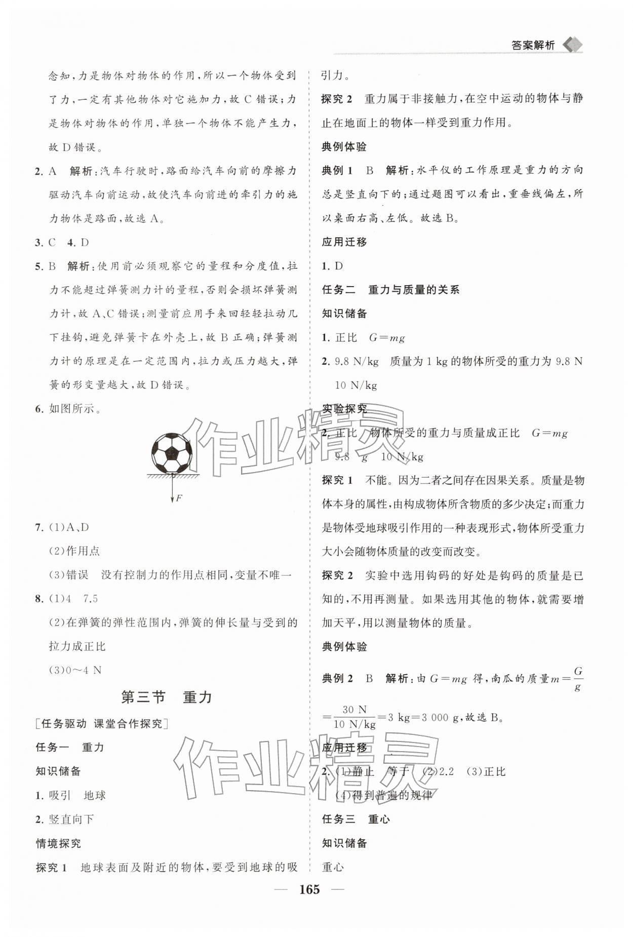 2026年新课程同步练习册八年级物理下册北师大版&nbsp;第11页