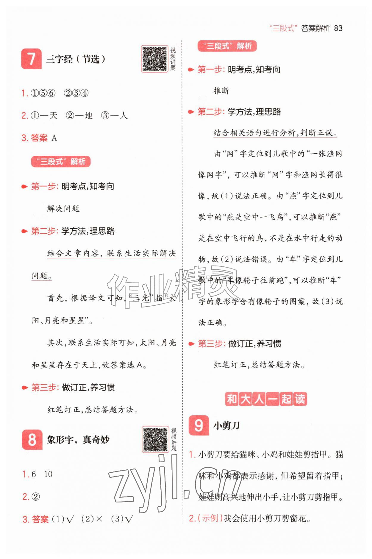2026年一本一年级语文上册人教版&nbsp;第3页