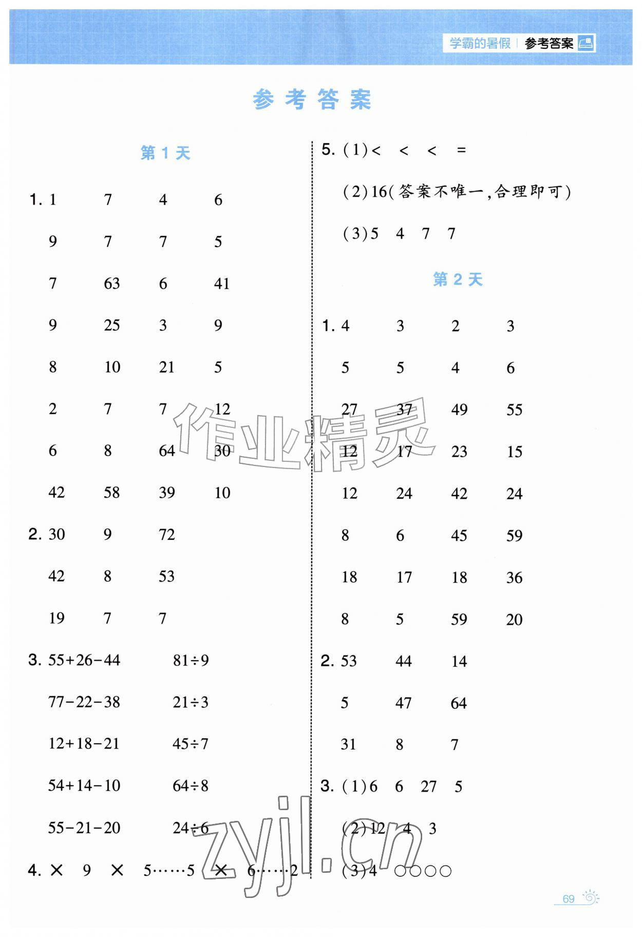 2026年学霸的暑假计算暑期大通关二年级数学&nbsp;第1页