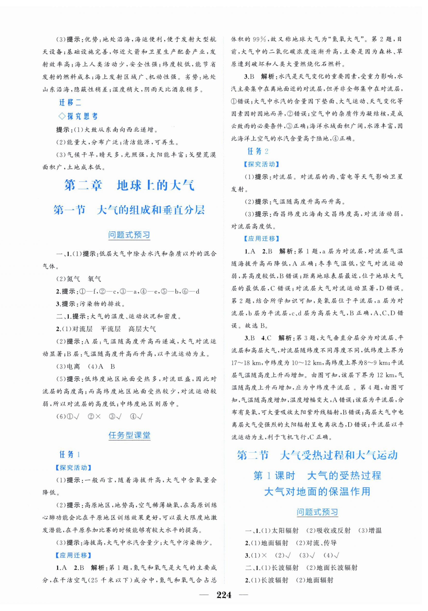 2025年点金训练精讲巧练高中地理必修第一册人教版&nbsp;第4页