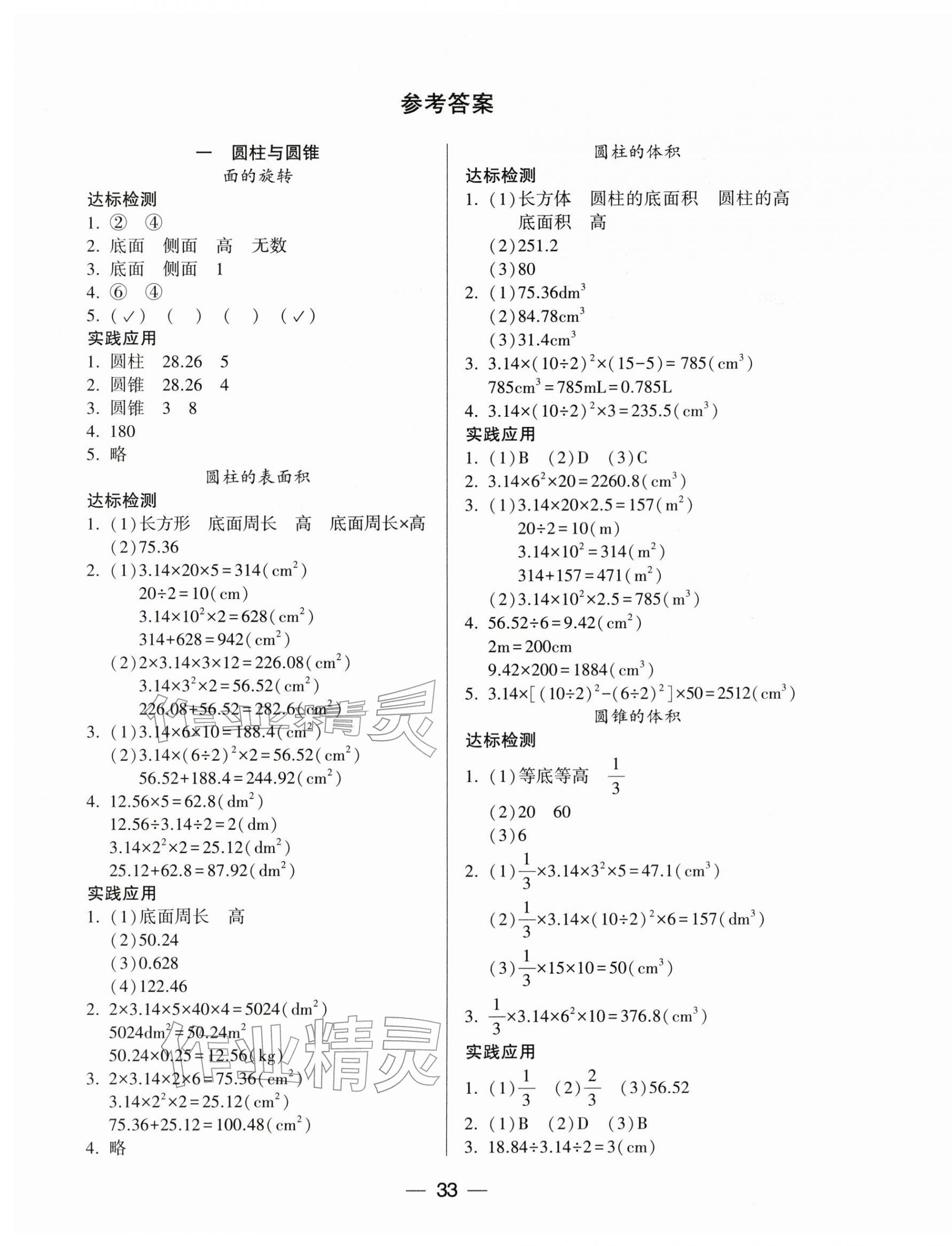 2026年新课标两导两练高效学案六年级数学下册北师大版&nbsp;第1页