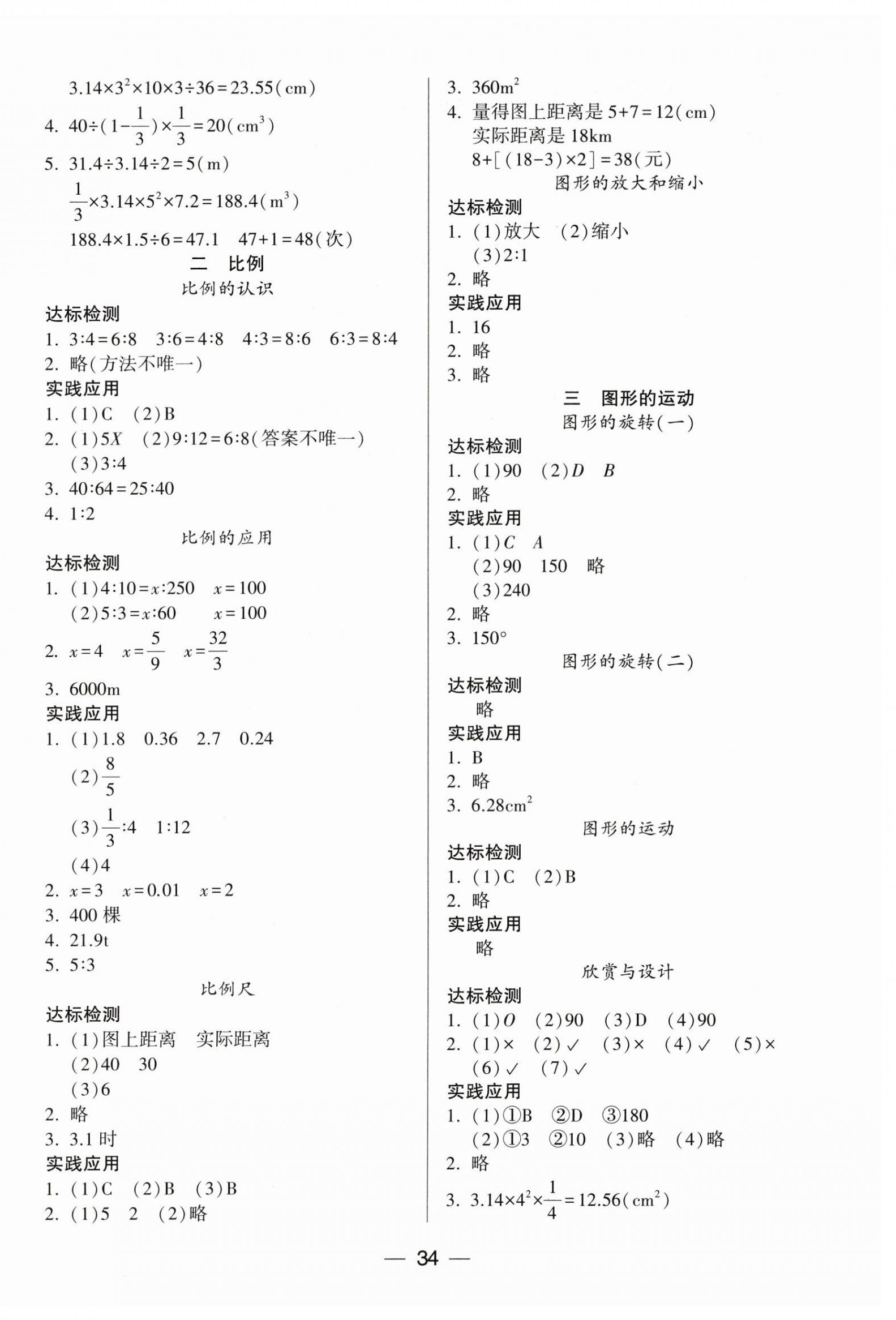 2026年新课标两导两练高效学案六年级数学下册北师大版&nbsp;第2页
