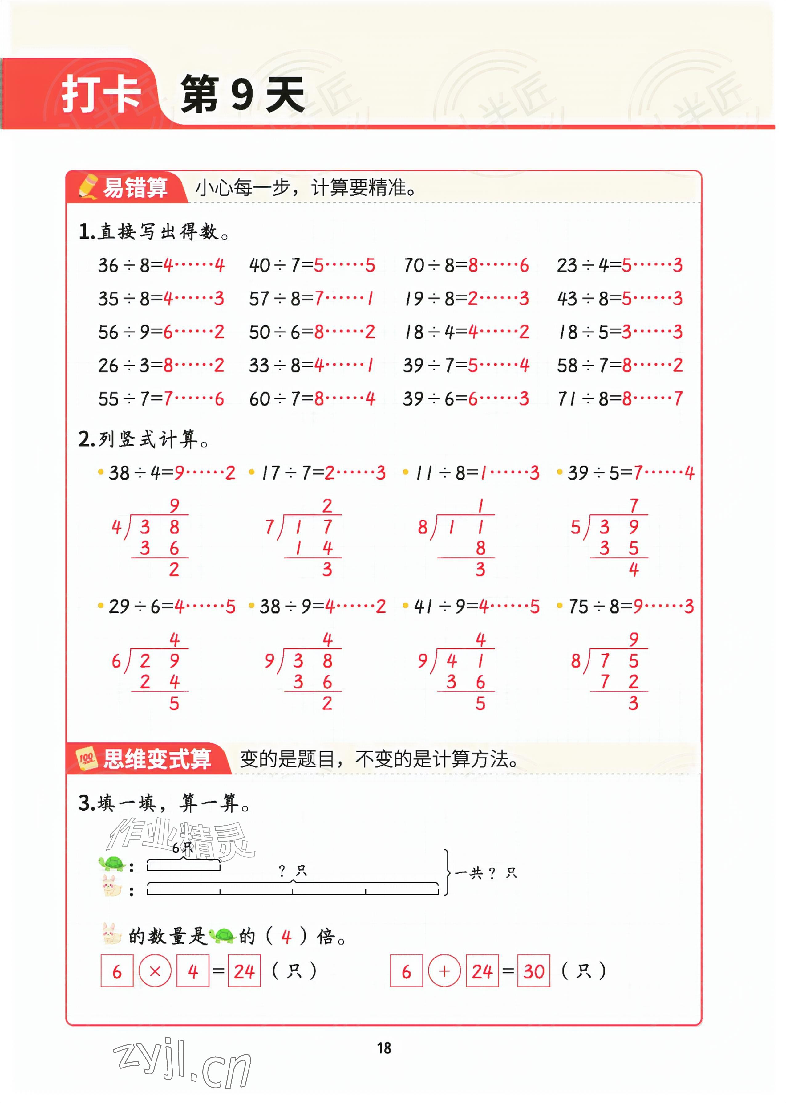 2026年暑假计算二十一世纪出版社集团二升三数学&nbsp;参考答案第17页