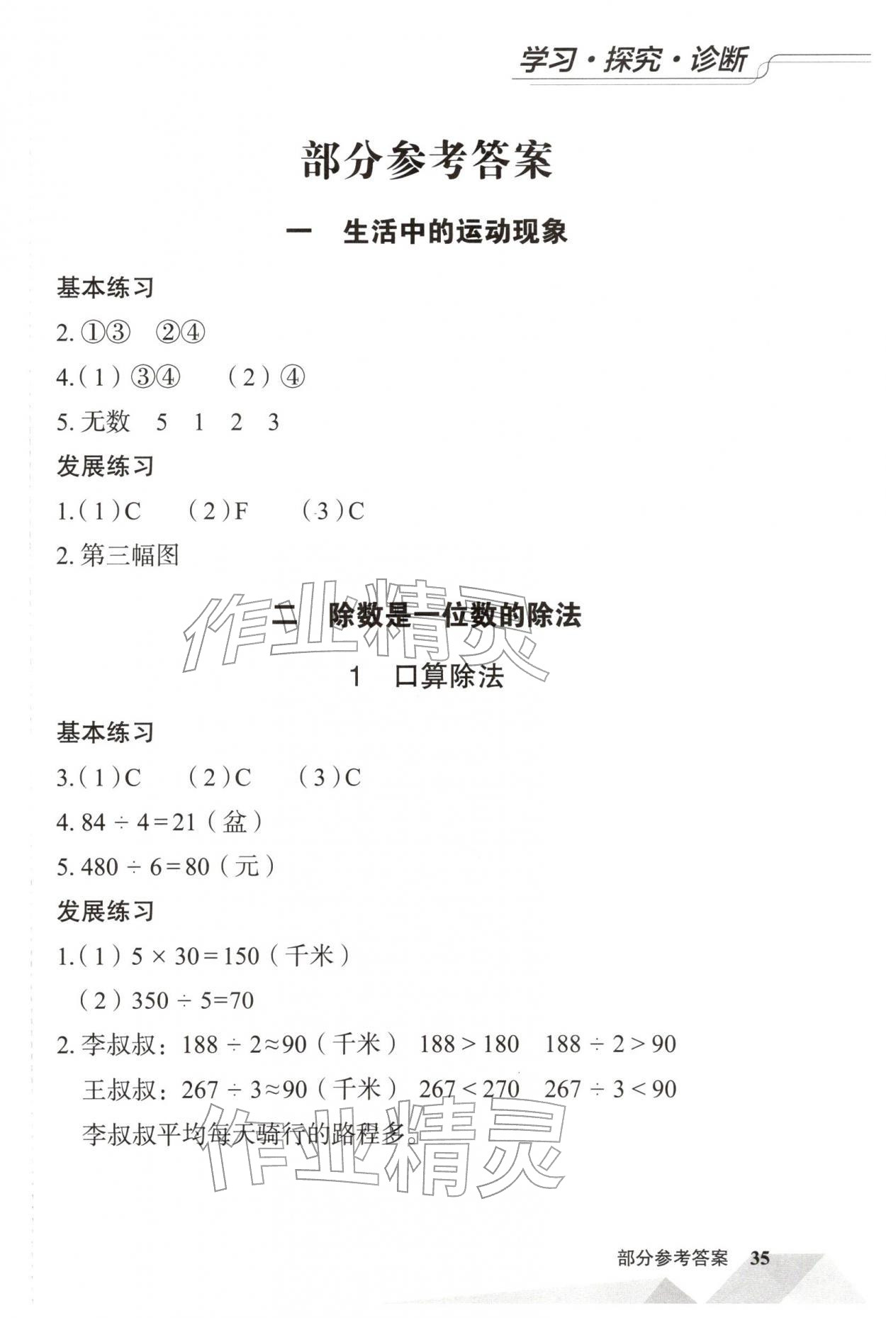 2026年学习探究诊断三年级数学下册人教版&nbsp;第1页