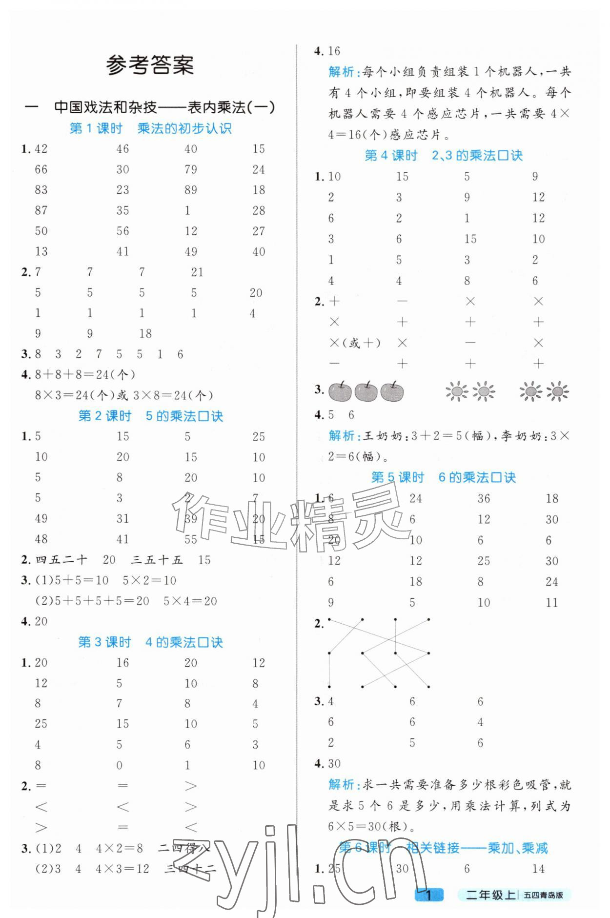 2026年黄冈计算天天练二年级数学上册青岛版五四制&nbsp;第1页