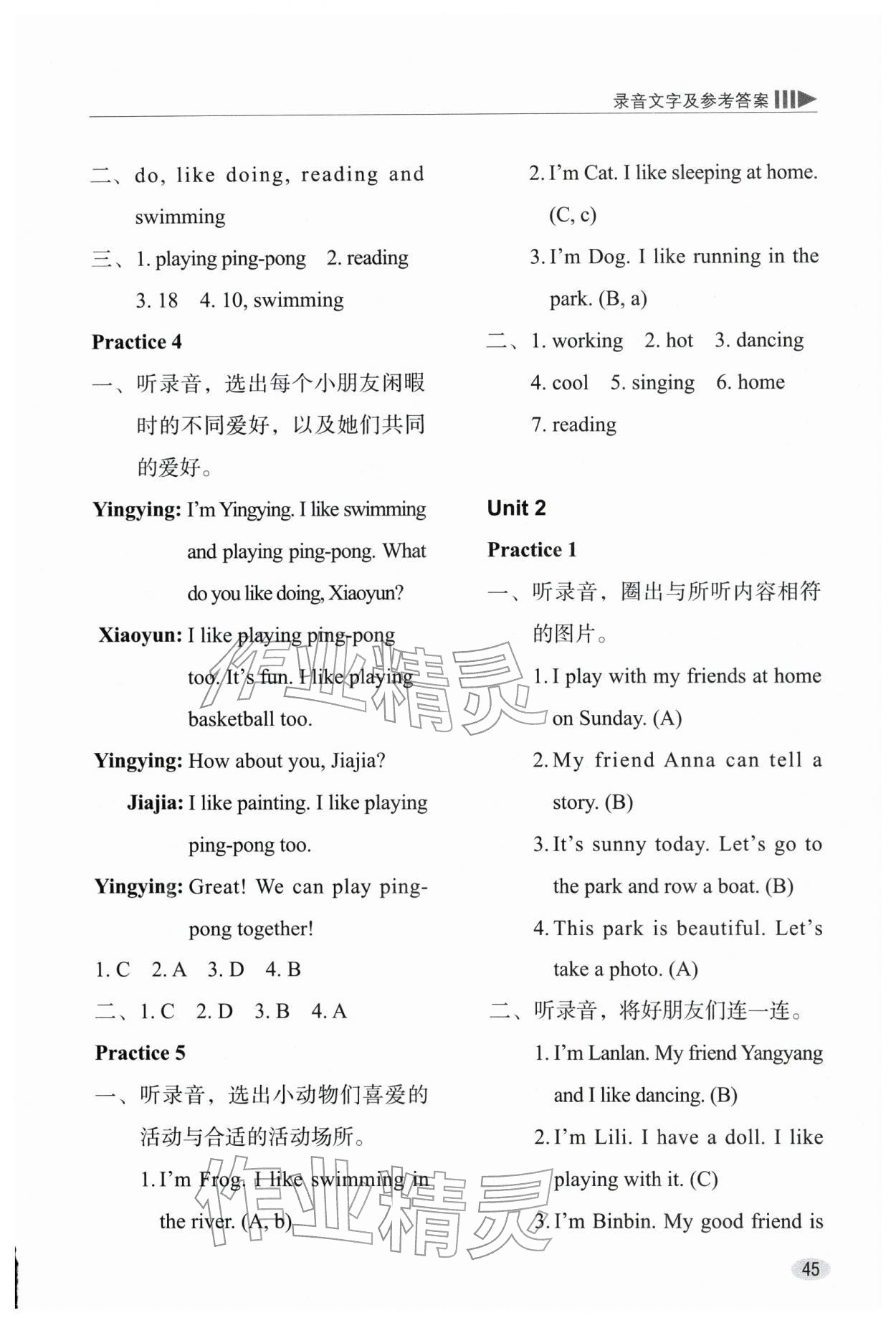 2026年牛津英语基础训练三年级英语下册沪教版&nbsp;参考答案第2页