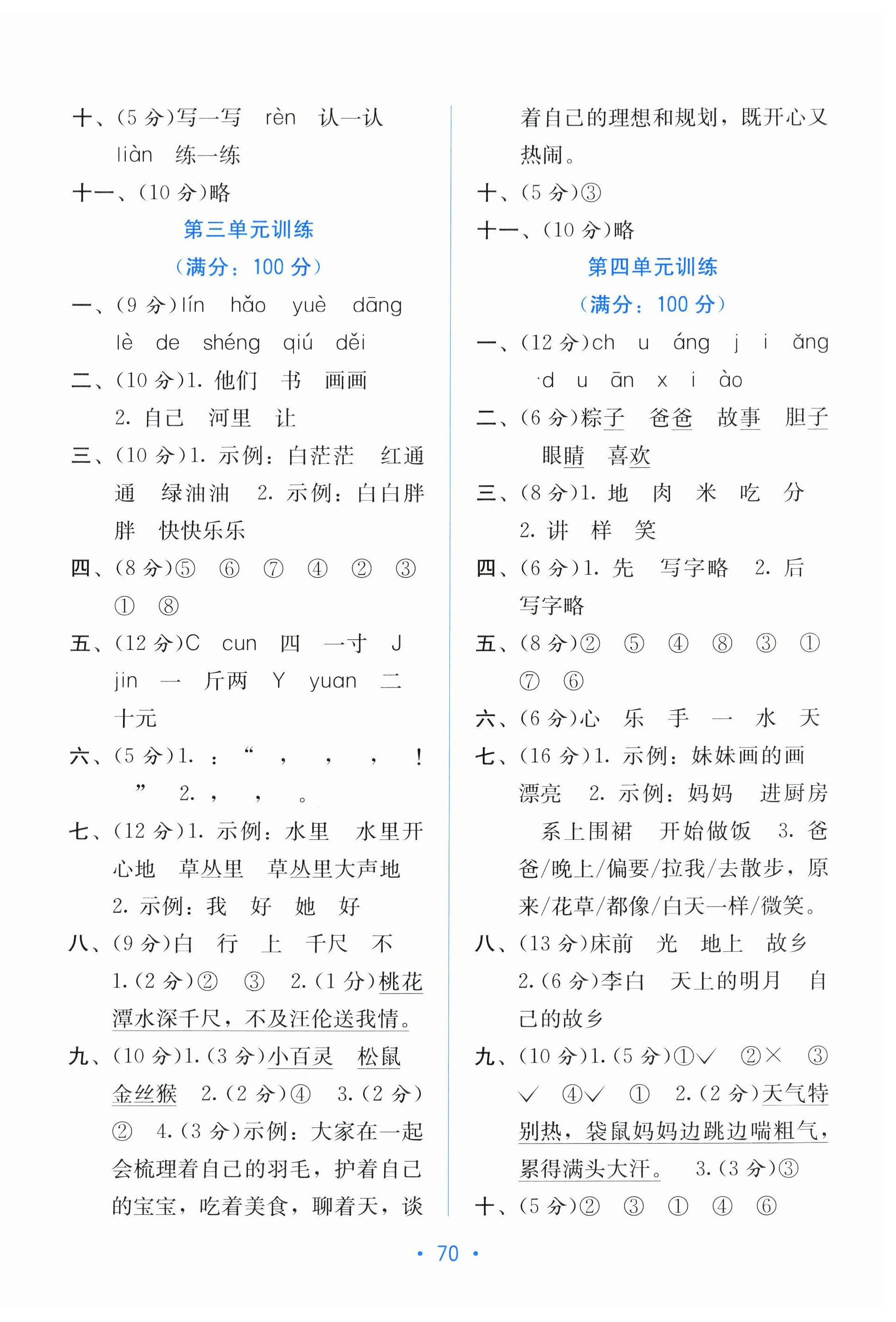 2026年全程检测单元测试卷一年级语文下册人教版&nbsp;第2页