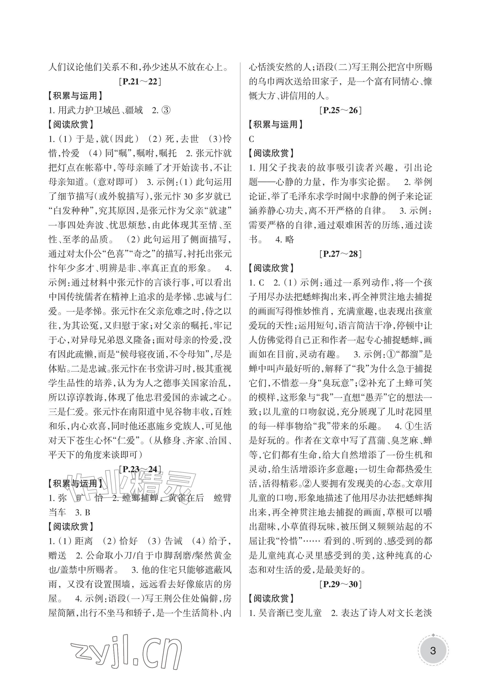 2026年暑假学与练浙江少年儿童出版社八年级合订本&nbsp;参考答案第3页