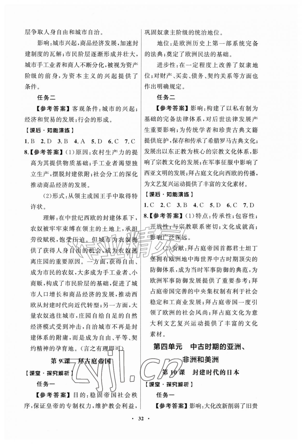 2026年同步练习册人民教育出版社九年级历史上册人教版江苏专版&nbsp;第4页