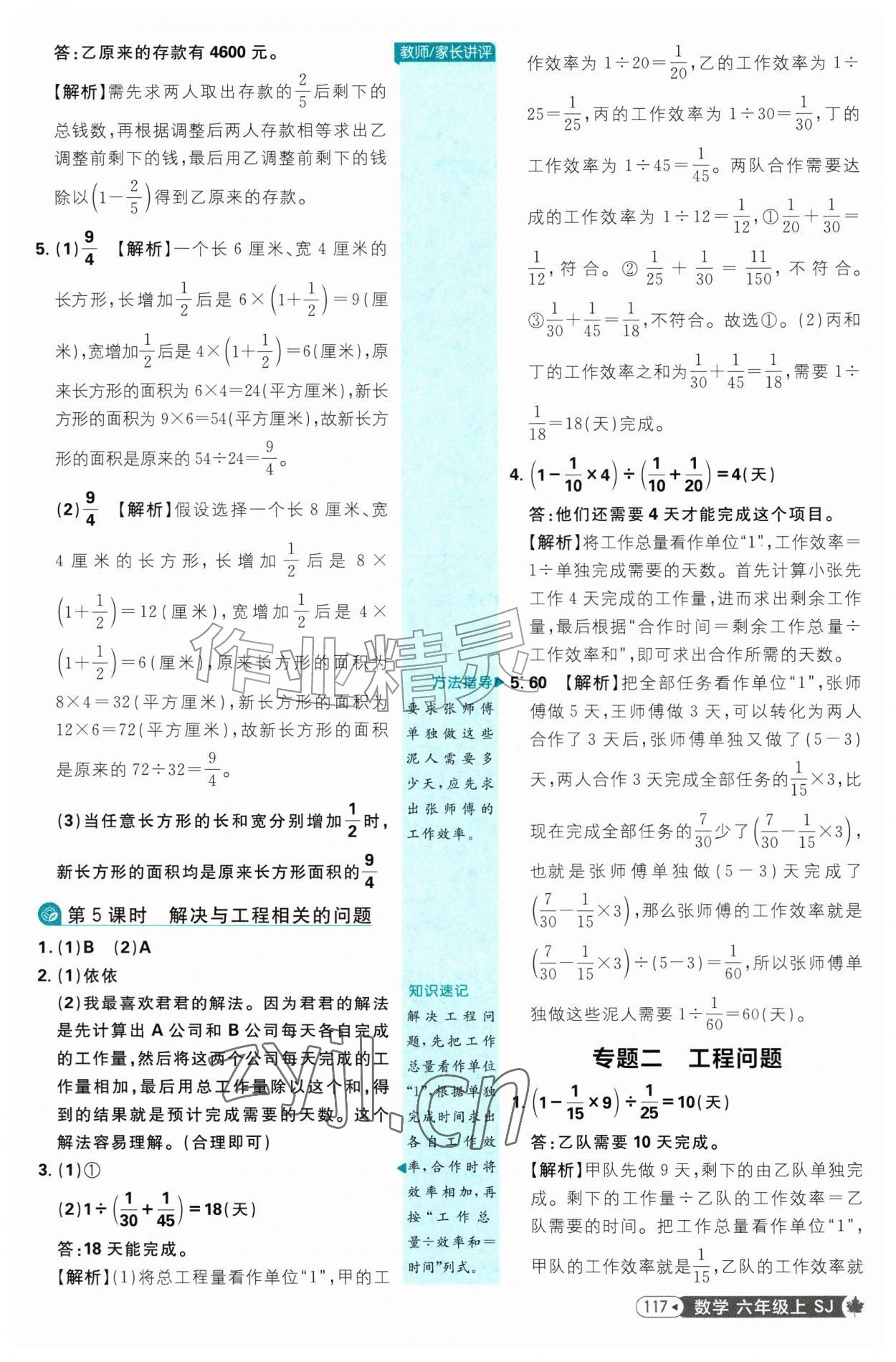 2026年小学必刷题六年级数学上册苏教版&nbsp;参考答案第11页