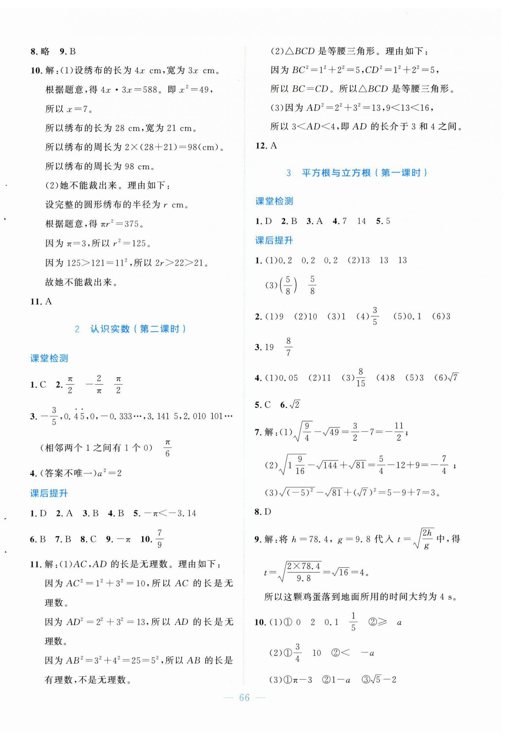 2026年伴你学北京师范大学出版社八年级数学上册北师大版&nbsp;第6页