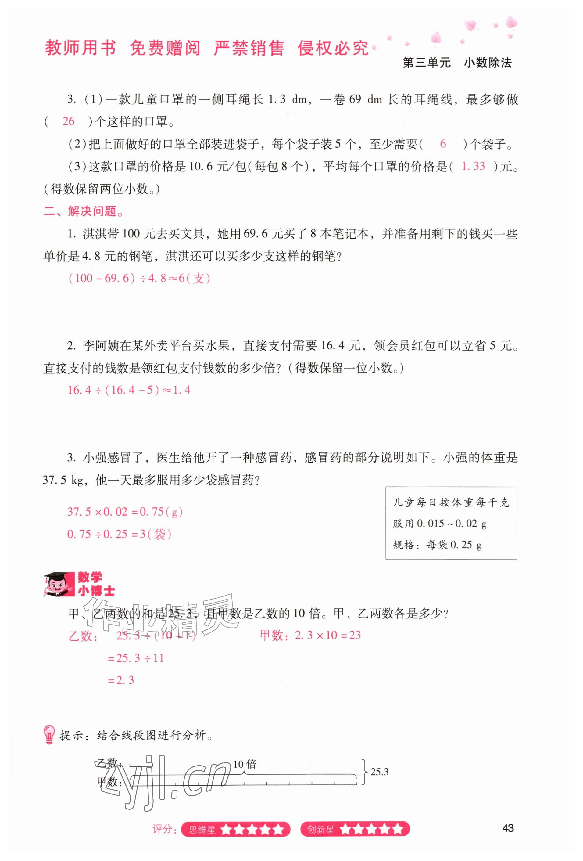 2026年晨光智学同步指导训练与检测五年级数学上册人教版&nbsp;参考答案第42页