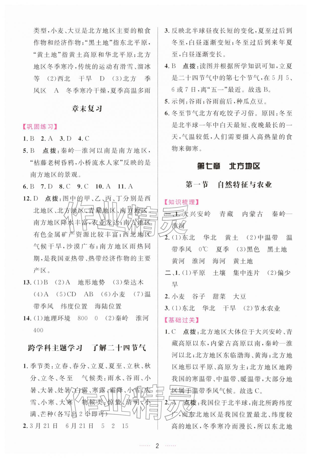 2026年三维数字课堂八年级地理下册人教版&nbsp;第2页