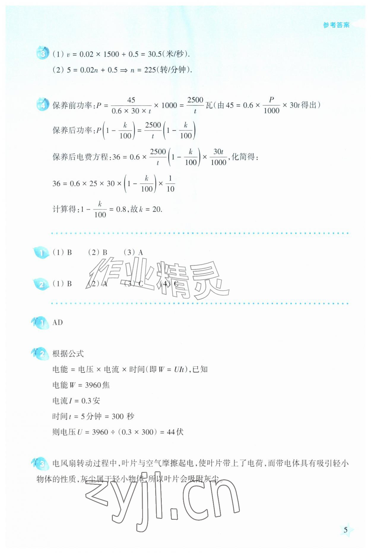 2026年暑假生活上海科学技术教育出版社八年级综合&nbsp;第5页