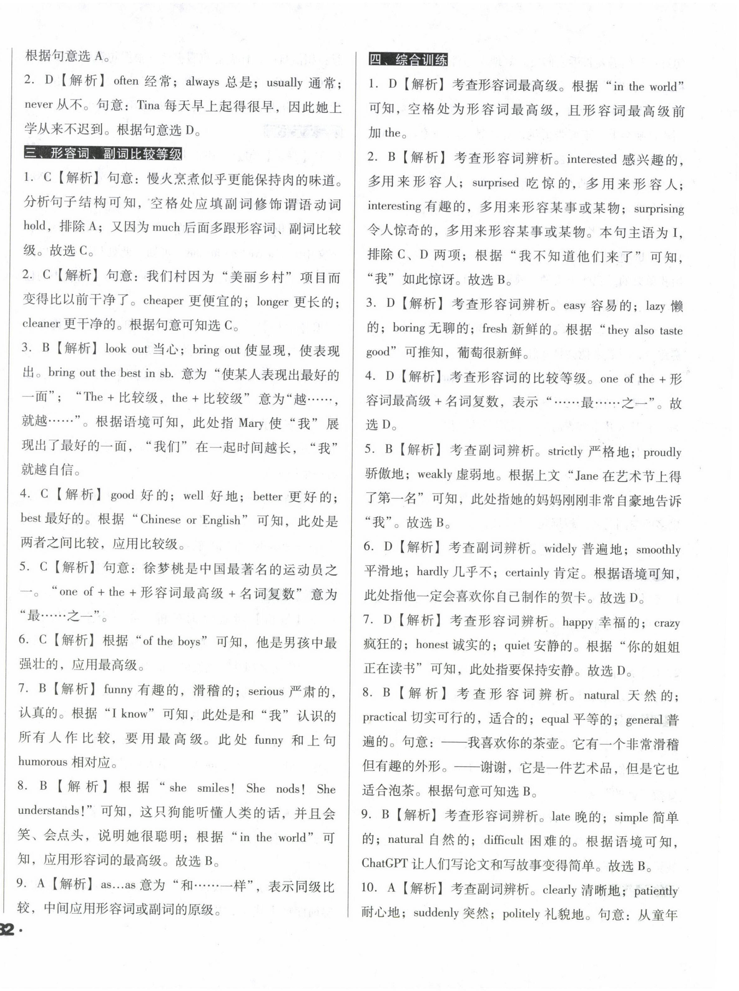 2024年考点大观英语&nbsp;第8页