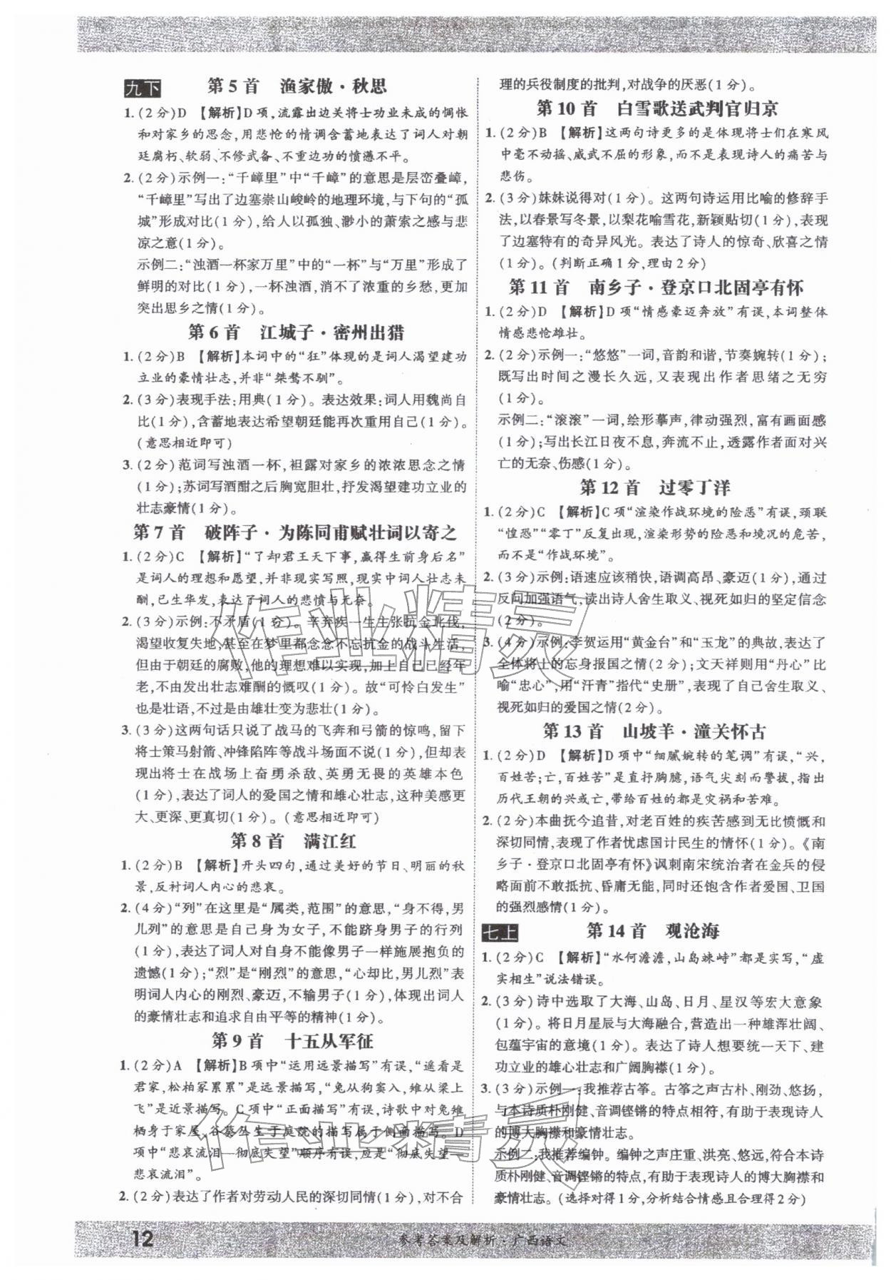 2026年一战成名新中考语文广西专版&nbsp;参考答案第11页