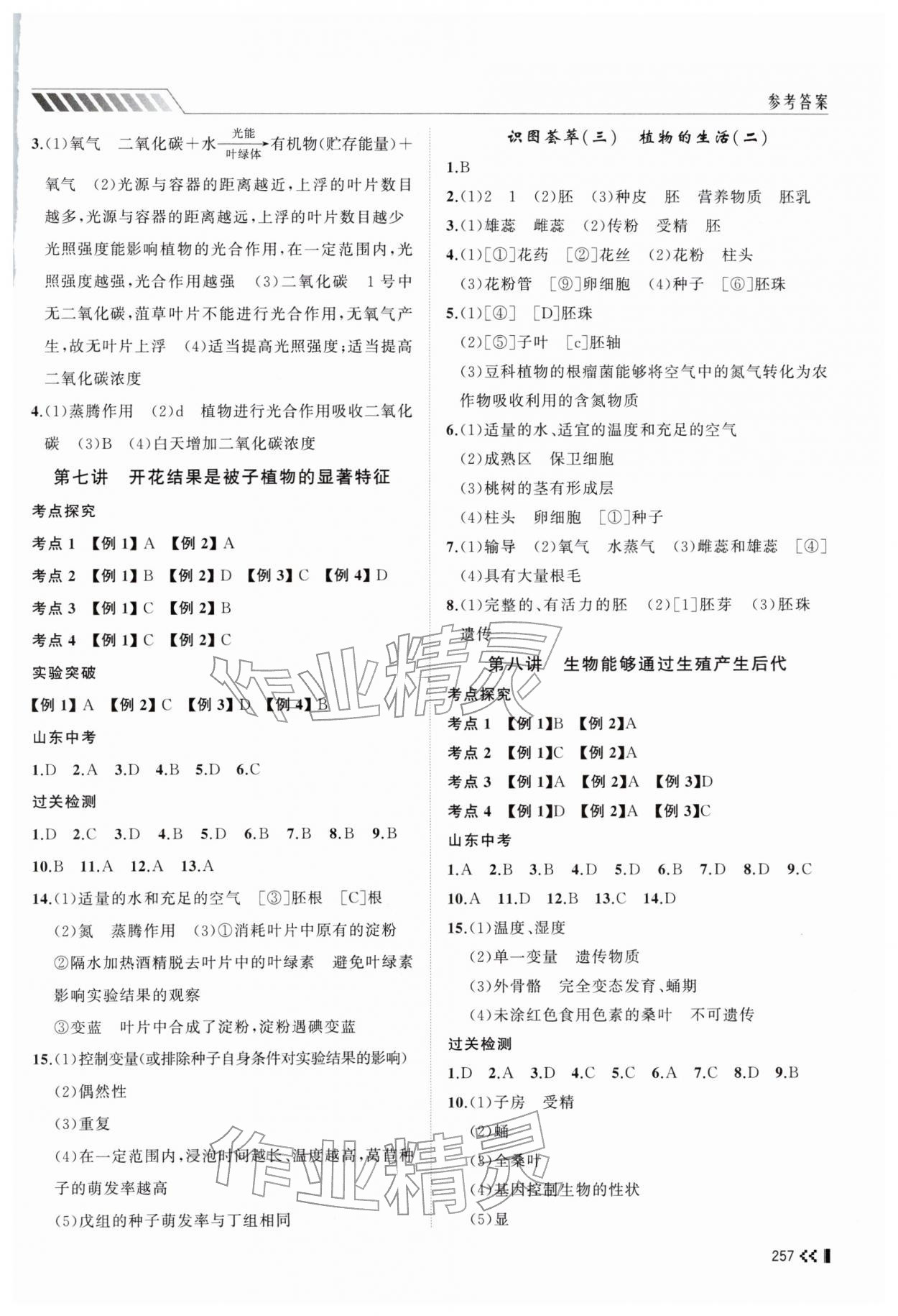 2026年初中总复习手册山东人民出版社生物济南版&nbsp;第3页