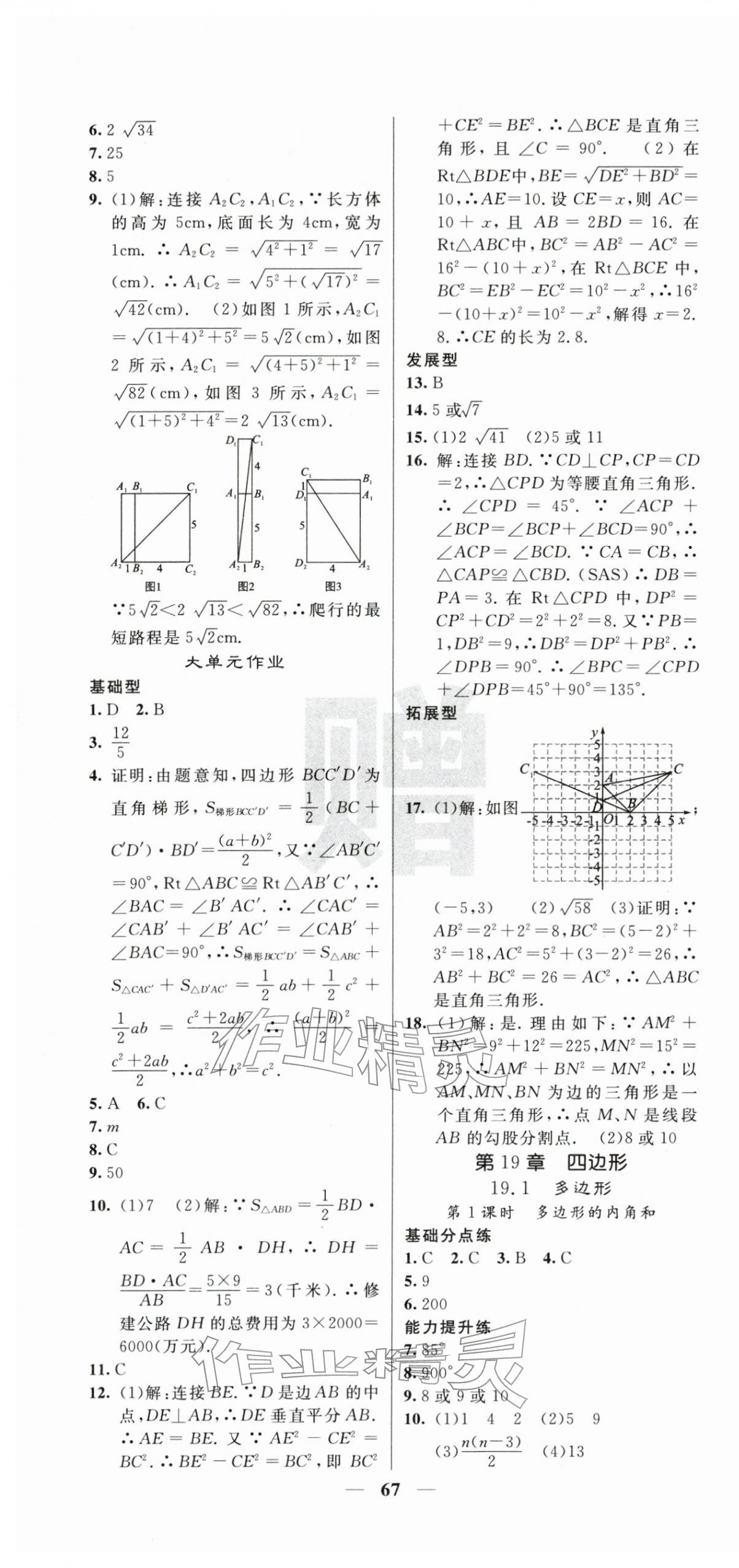 2026年课堂点睛八年级数学下册沪科版&nbsp;第13页