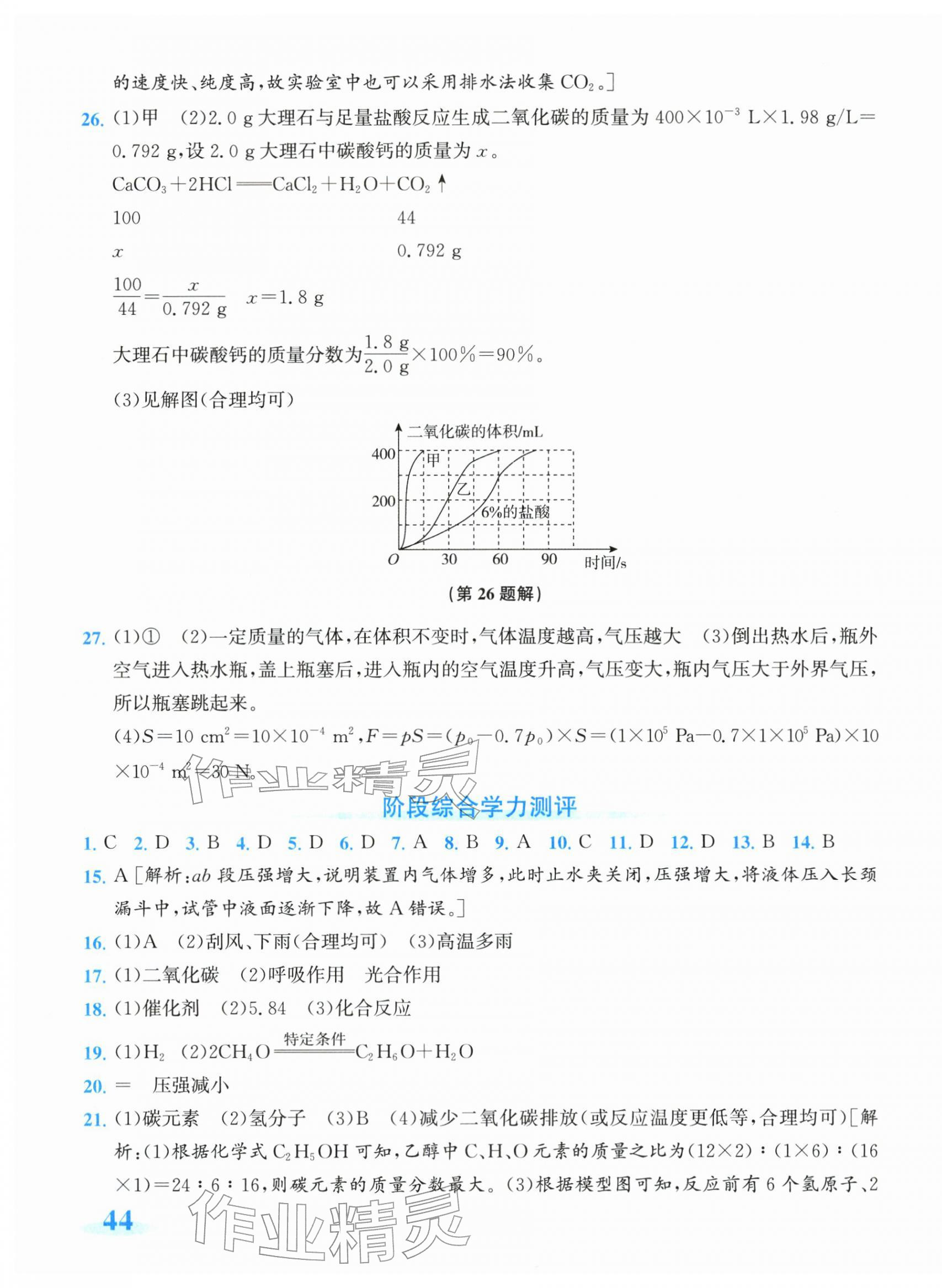 2026年奔跑吧全程领航卷八年级科学下册浙教版&nbsp;第7页