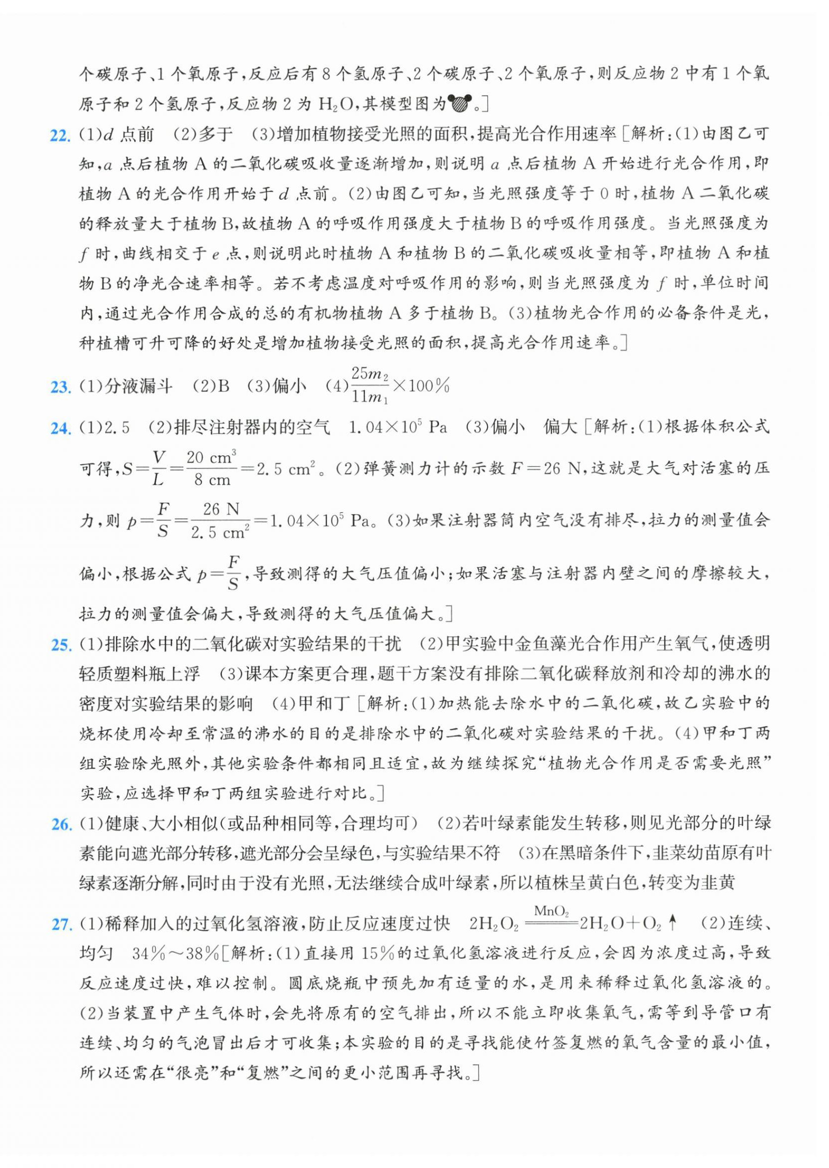 2026年奔跑吧全程领航卷八年级科学下册浙教版&nbsp;第8页