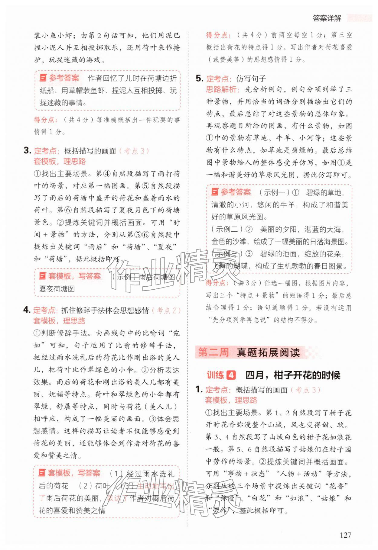 2026年阅读理解与答题模板四年级语文下册人教版&nbsp;第3页