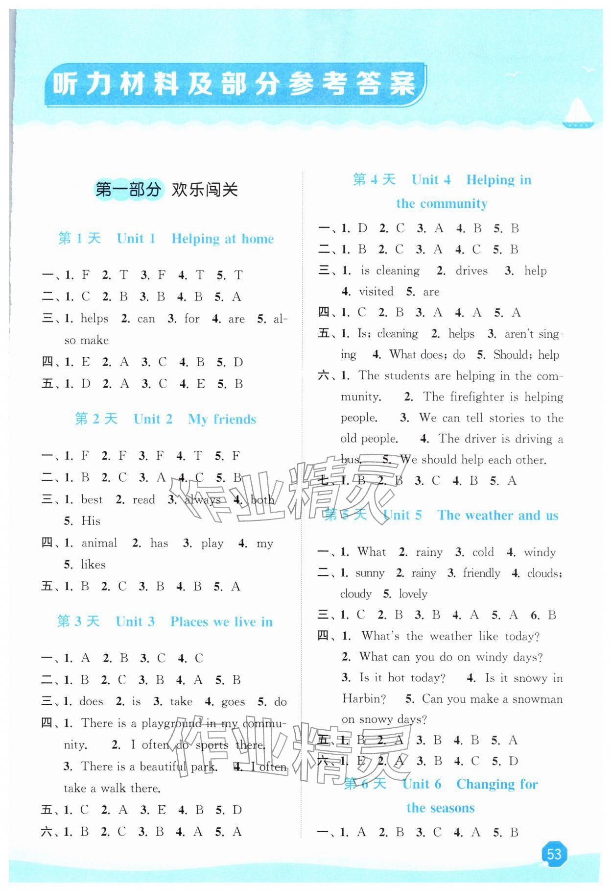 2026年寒假大串联四年级英语人教PEP版&nbsp;第1页
