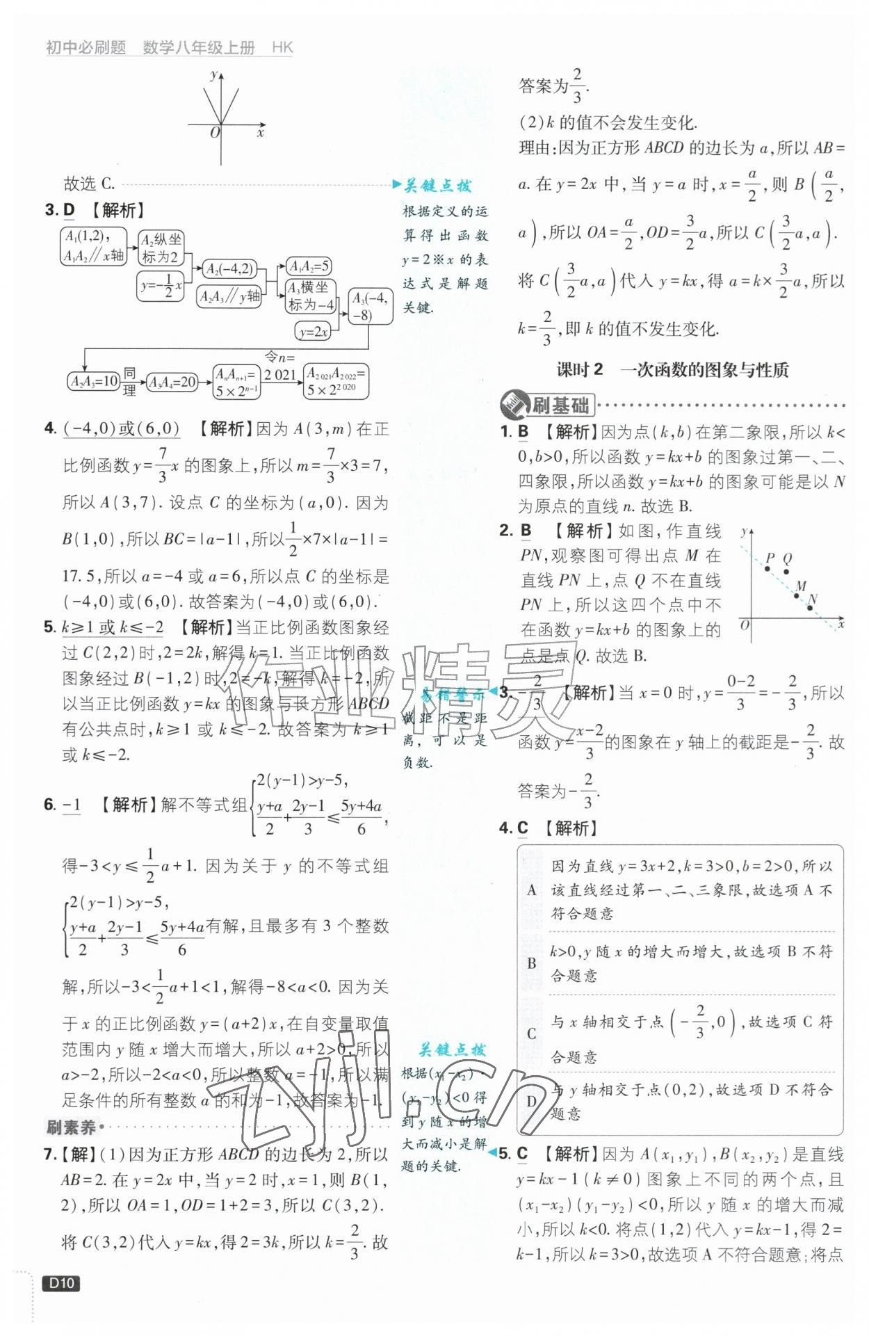 2026年初中必刷题八年级数学上册沪科版&nbsp;第10页