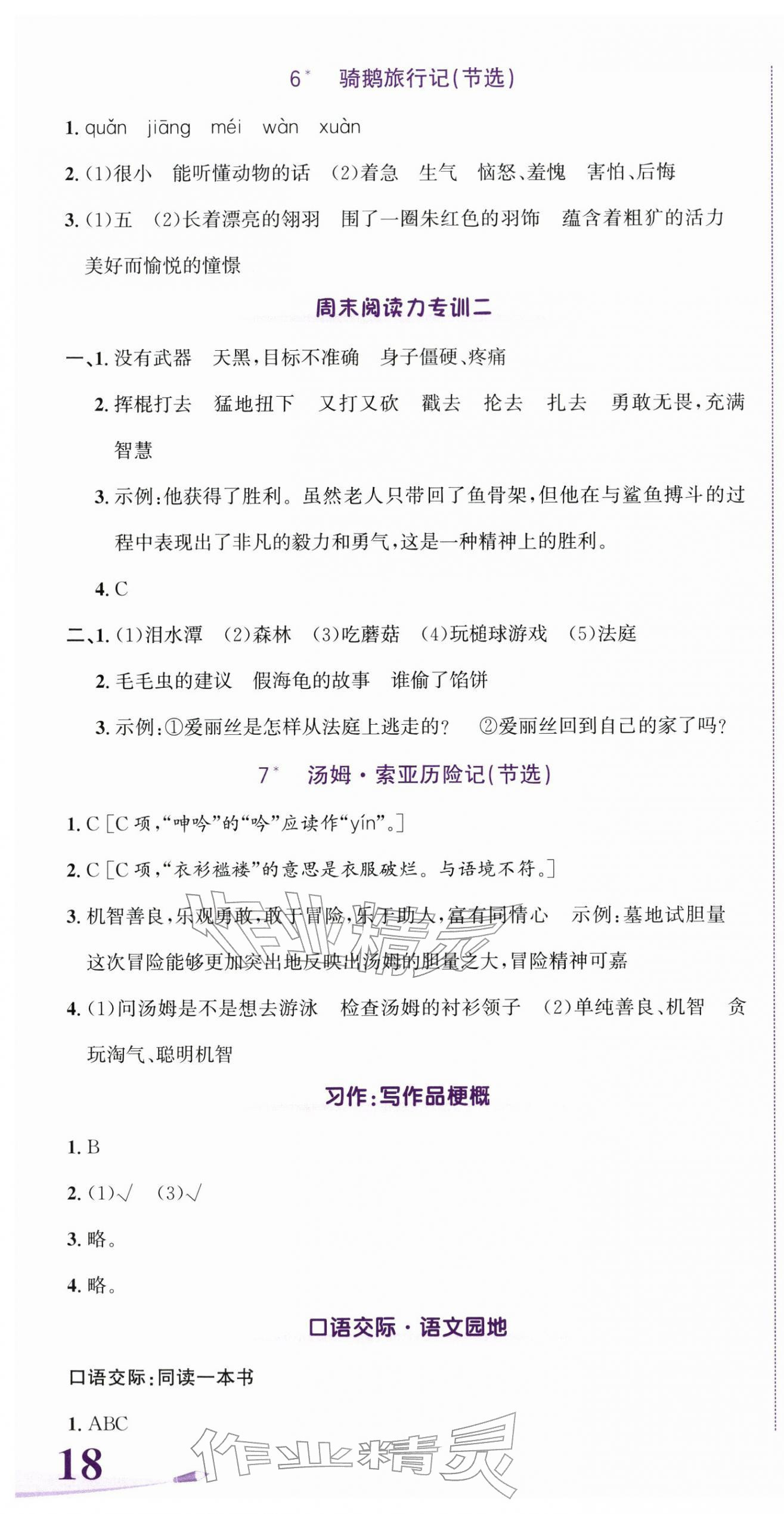 2026年奔跑吧少年六年级语文下册人教版&nbsp;第5页