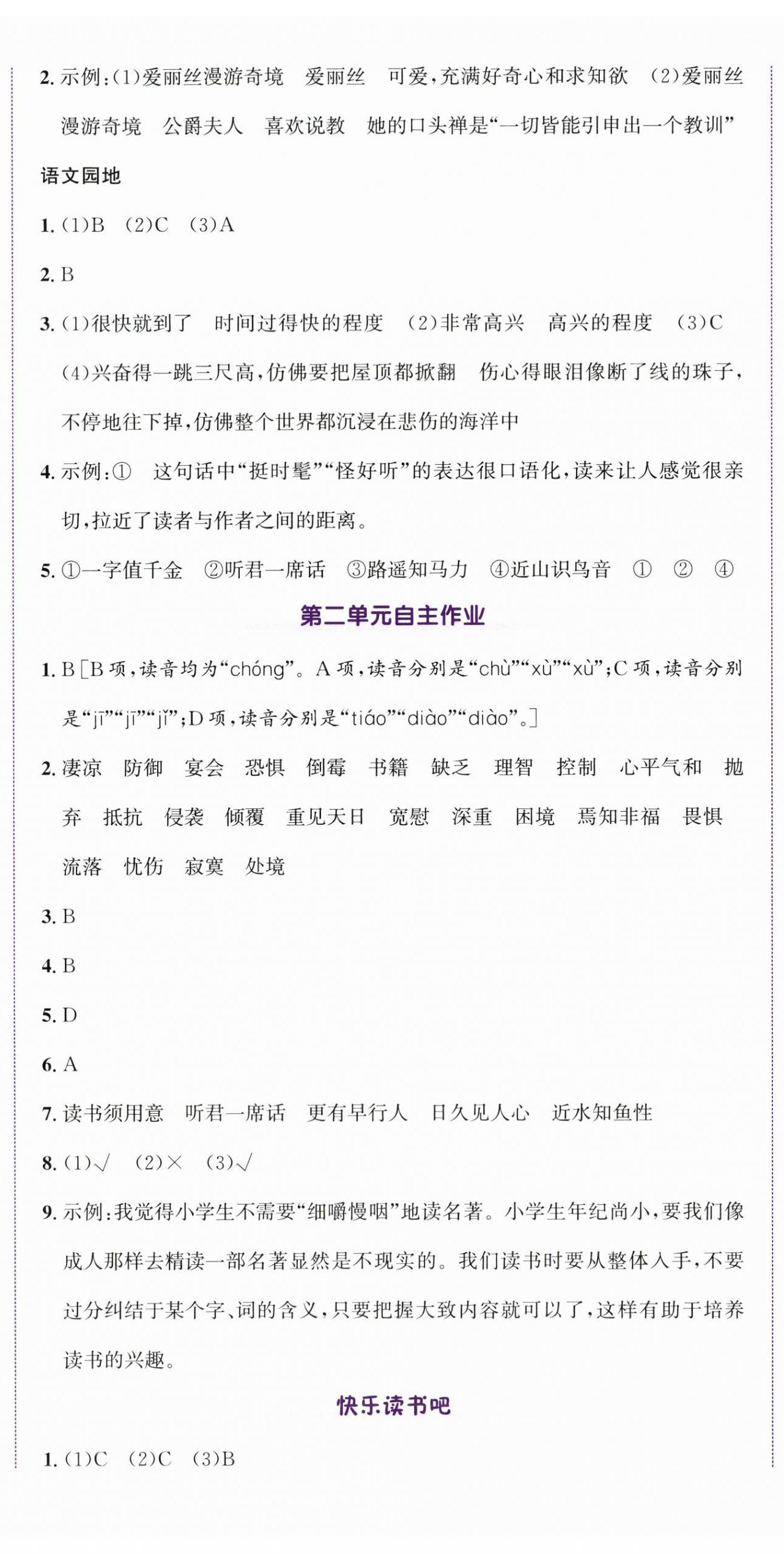 2026年奔跑吧少年六年级语文下册人教版&nbsp;第6页