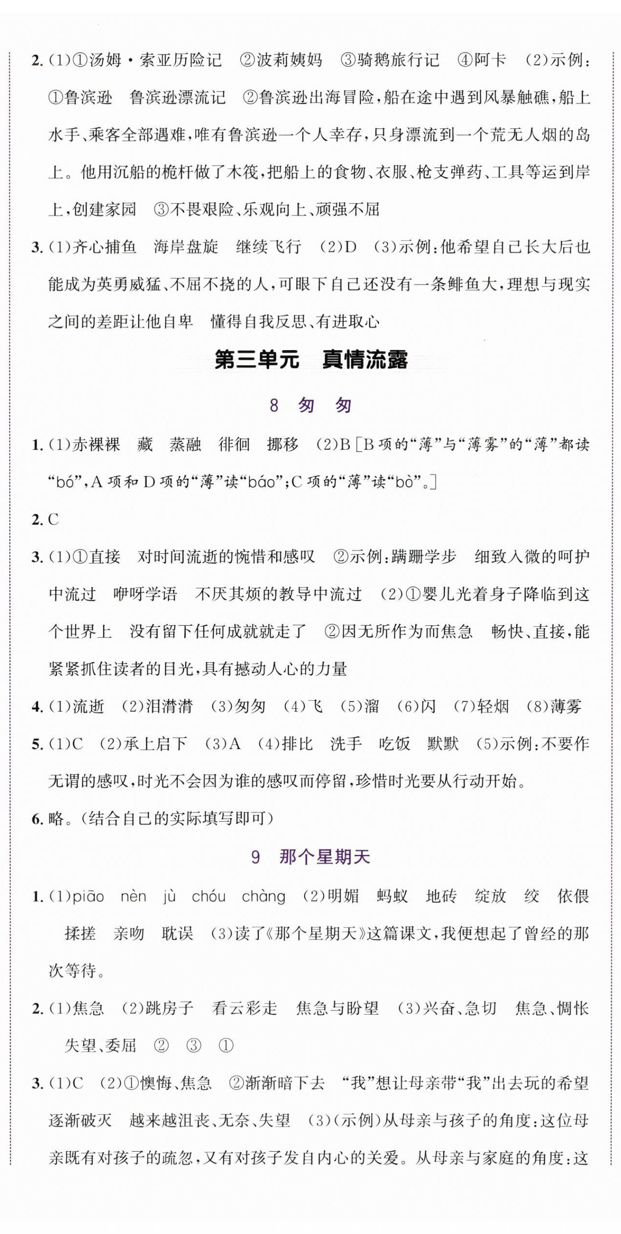 2026年奔跑吧少年六年级语文下册人教版&nbsp;第7页